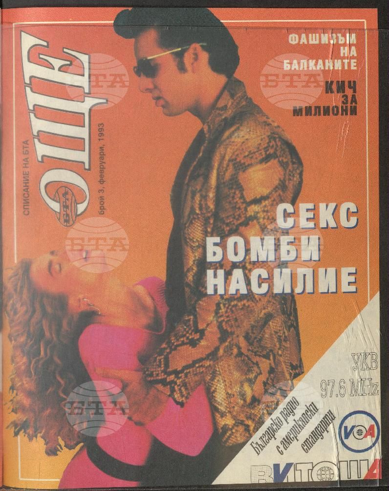 Още 1-17 брой 1993 година