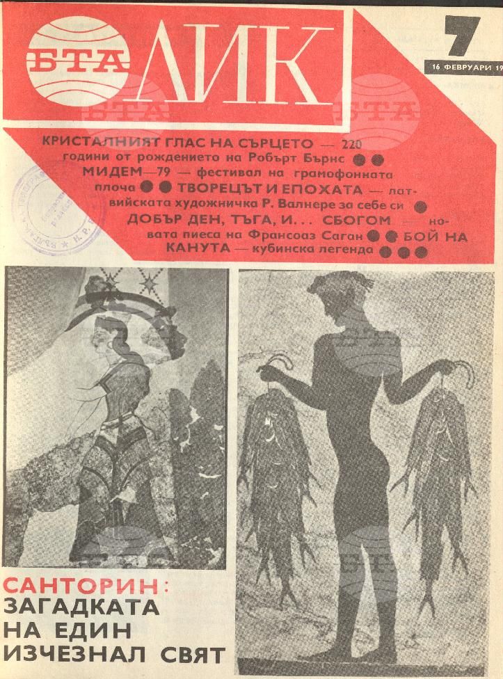 ЛИК 1 - 52 брой 1979 година