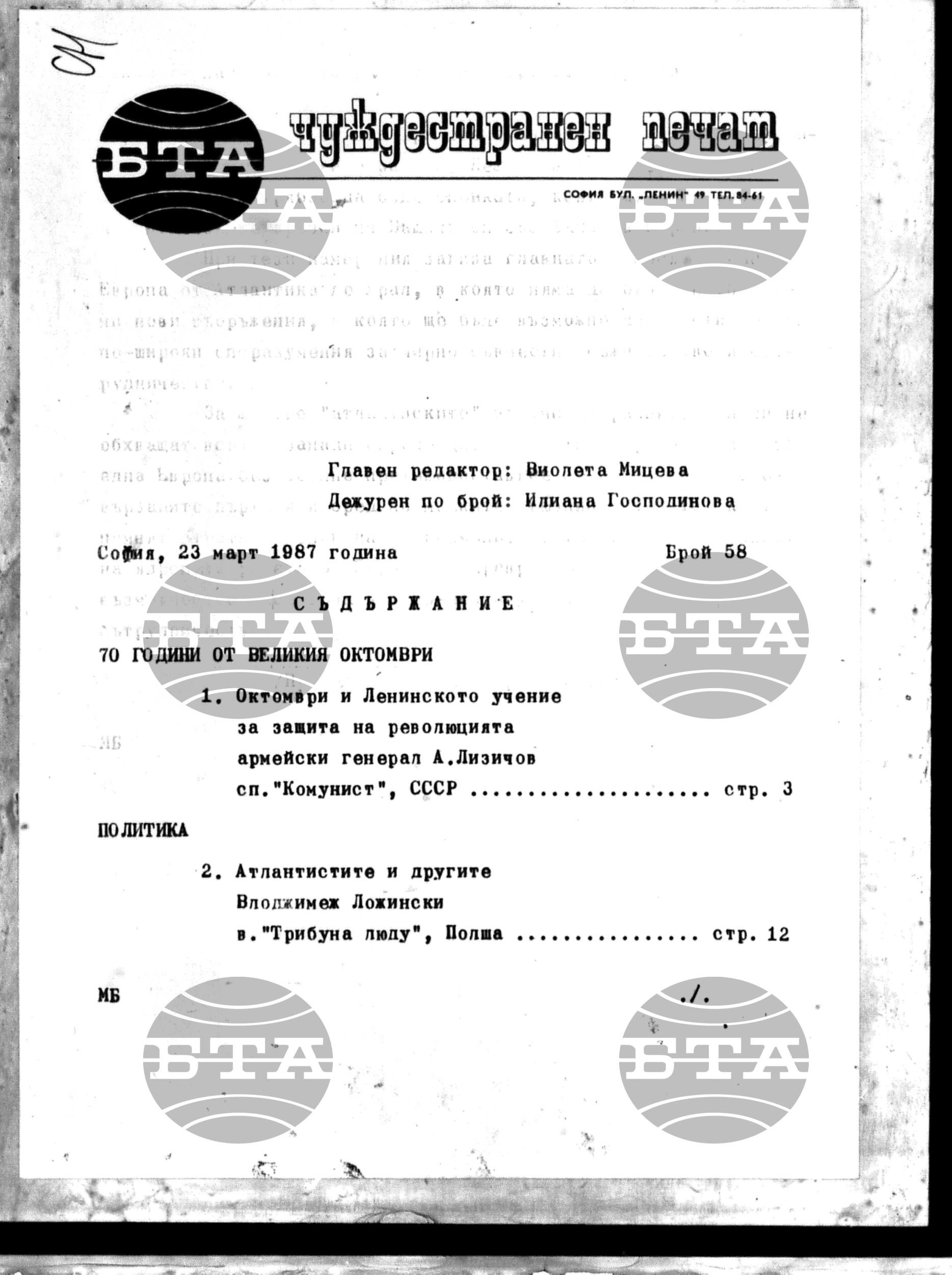 Чуждестранен печат. Явен 23 март - 26 март 1987