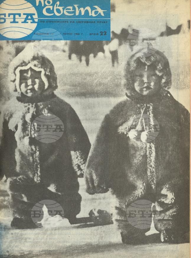 По света 1 - 52 брой 1968 година