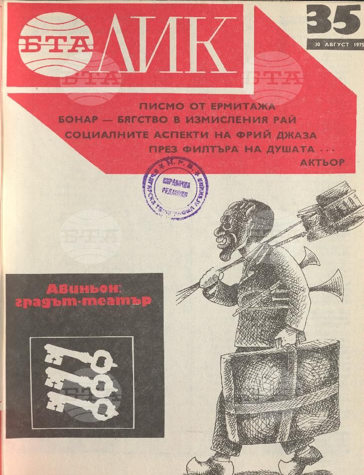 ЛИК 1 - 52 брой 1975 година