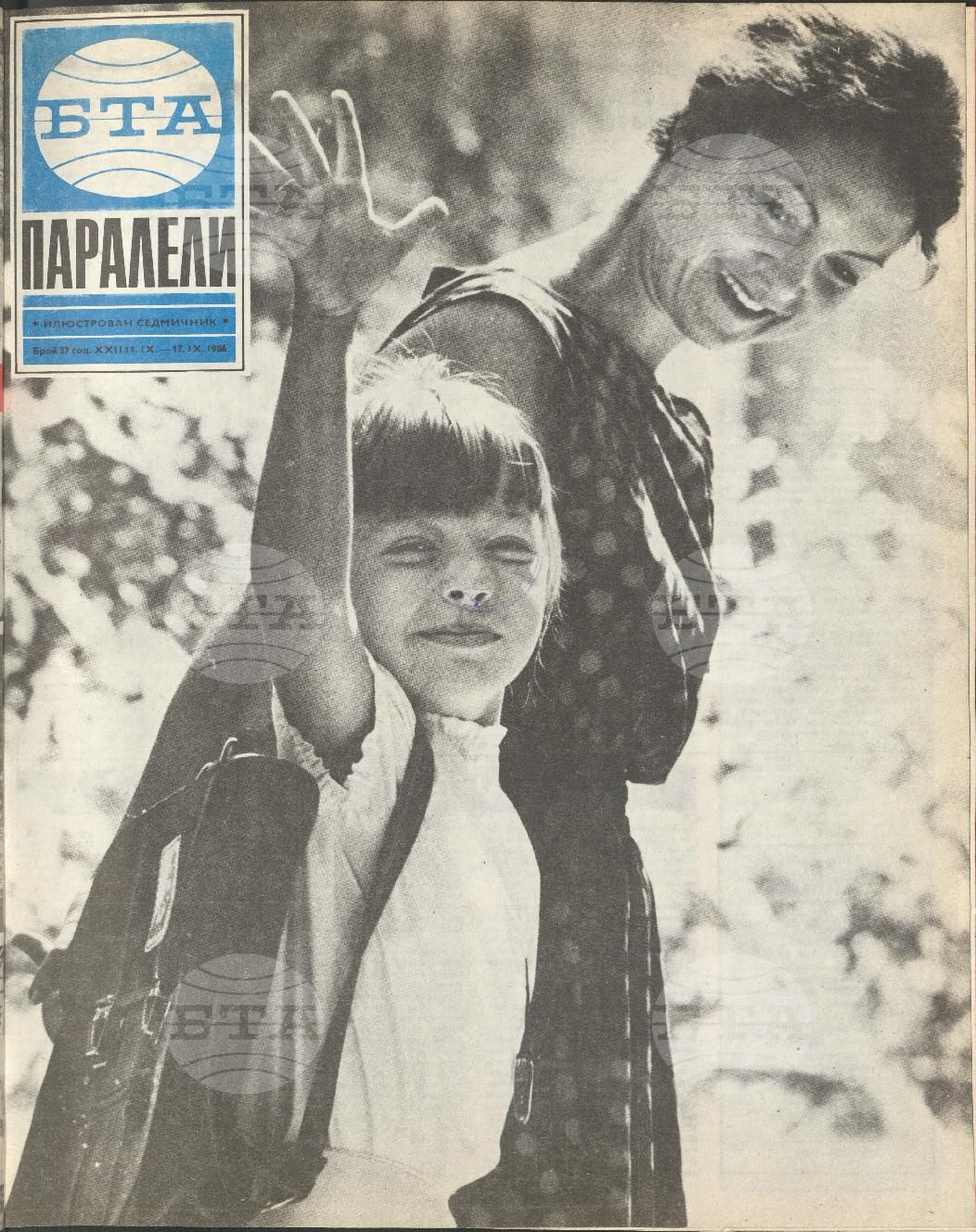 Паралели 1 - 52 брой 1986 година