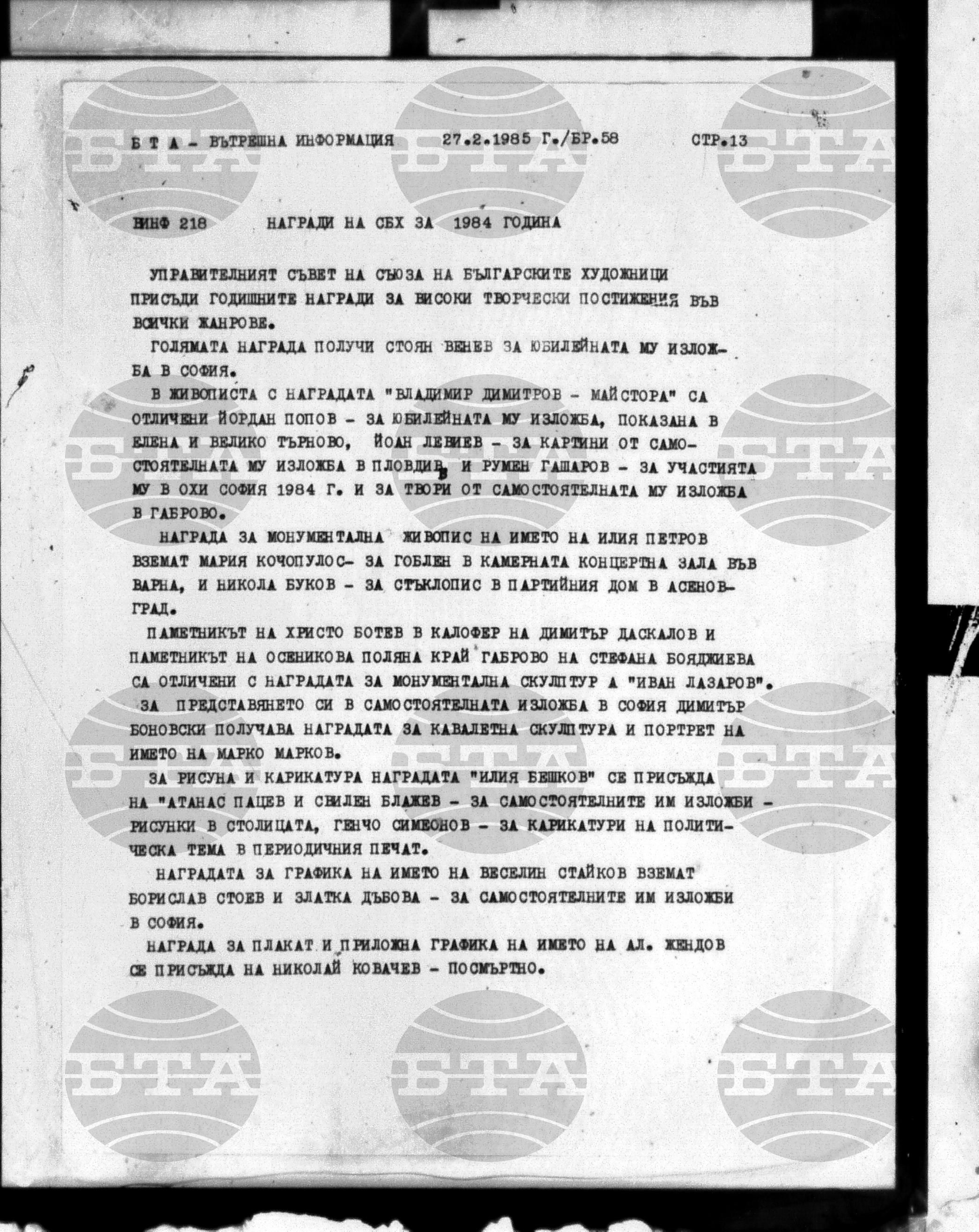 Вътрешна информация 27 февруари - 4 март 1985