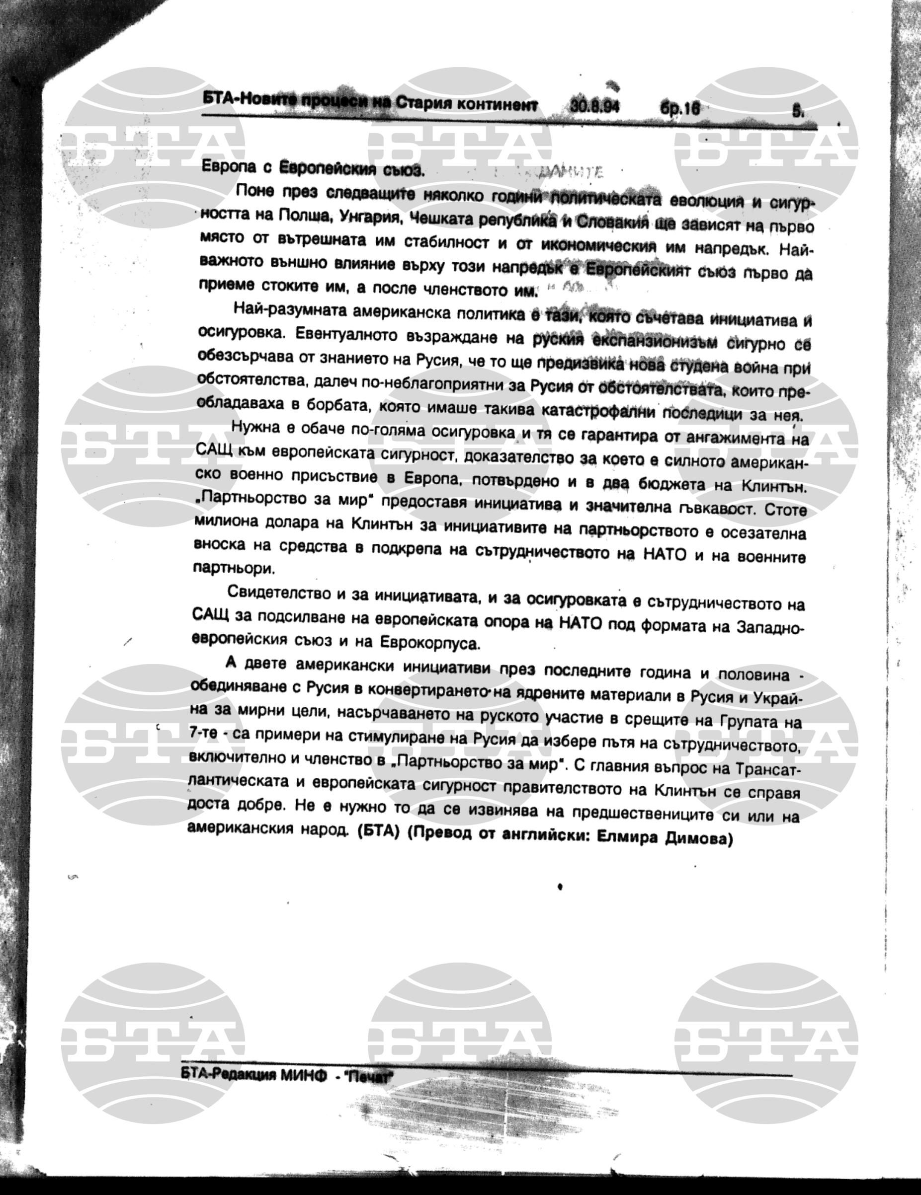 Новите процеси на стария континент 30 август - 30 август 1994