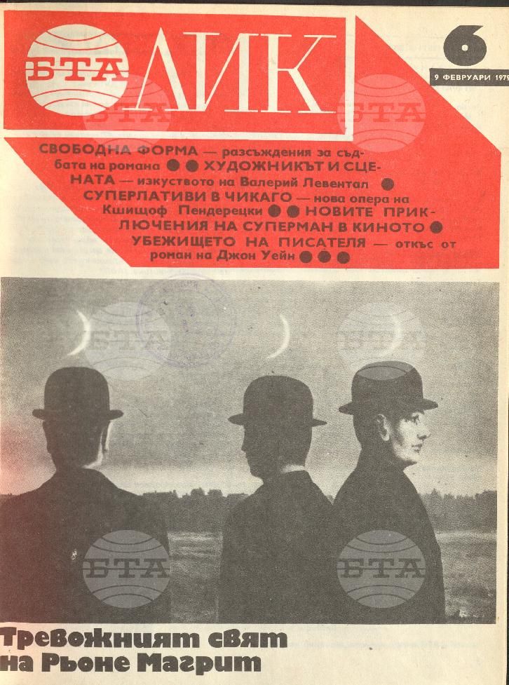 ЛИК 1 - 52 брой 1979 година