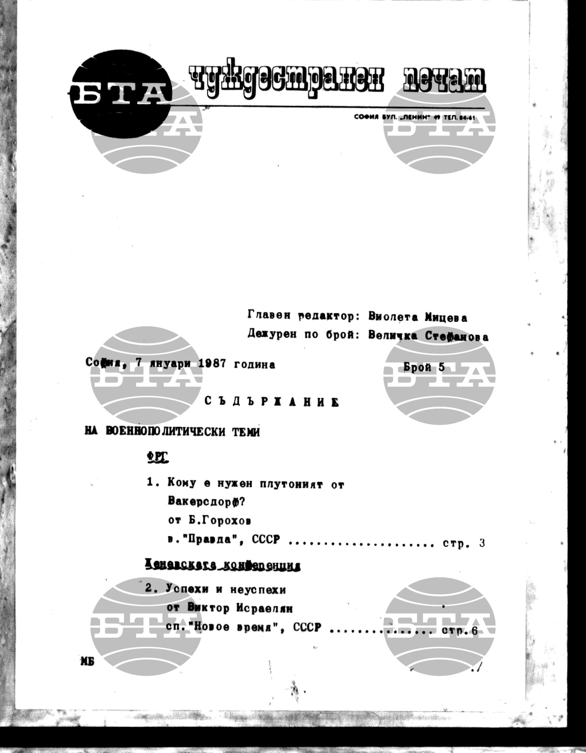 Чуждестранен печат. Явен 7 януари - 13 януари 1987