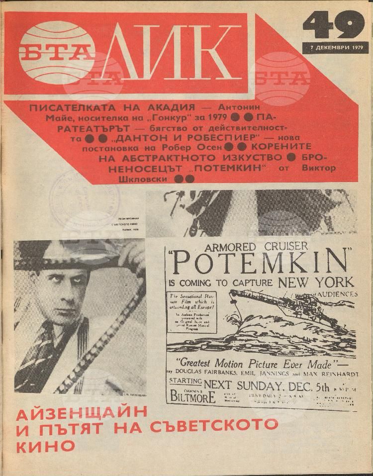 ЛИК 1 - 52 брой 1979 година