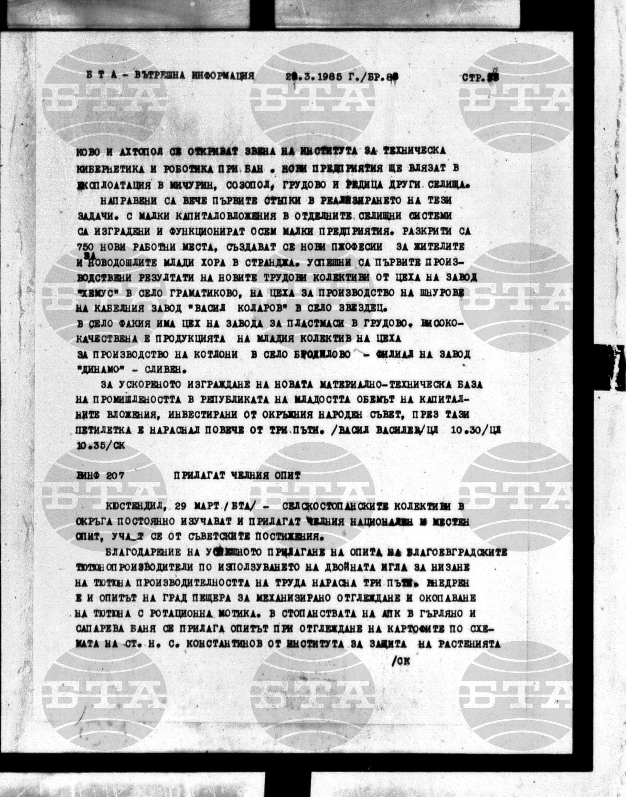 Вътрешна информация 29 март - 3 април 1985
