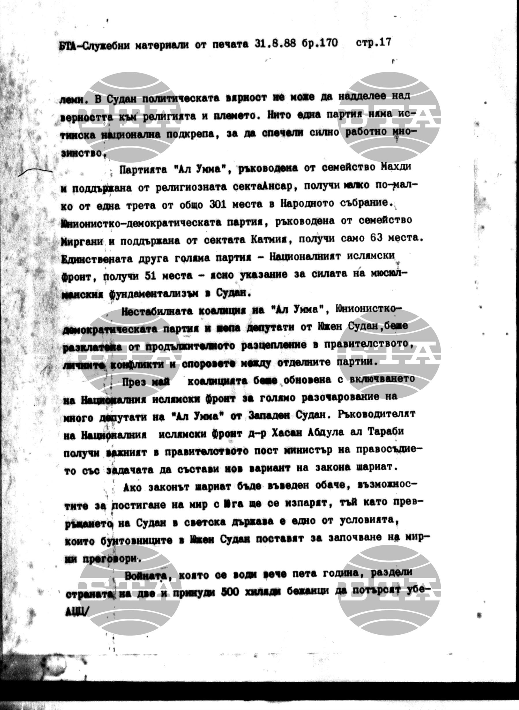 Чуждестранен печат. Служебен 31 август - 5 септември 1988