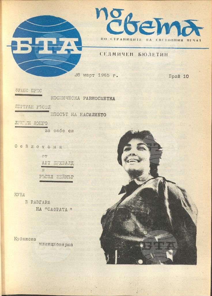 По света 1 - 52 брой 1965 година