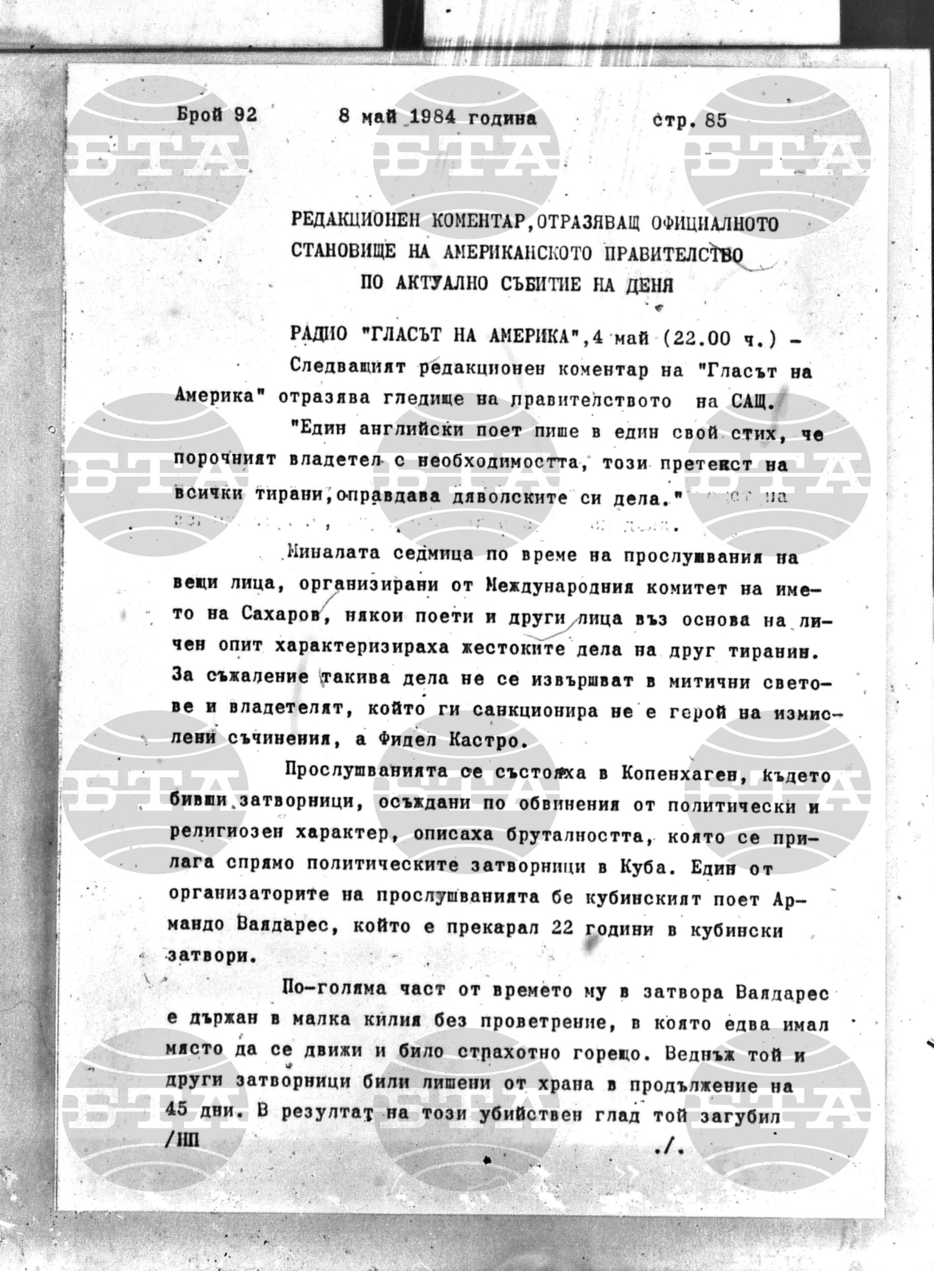 Институт за съвременни и социални теории 8 май - 9 май 1984