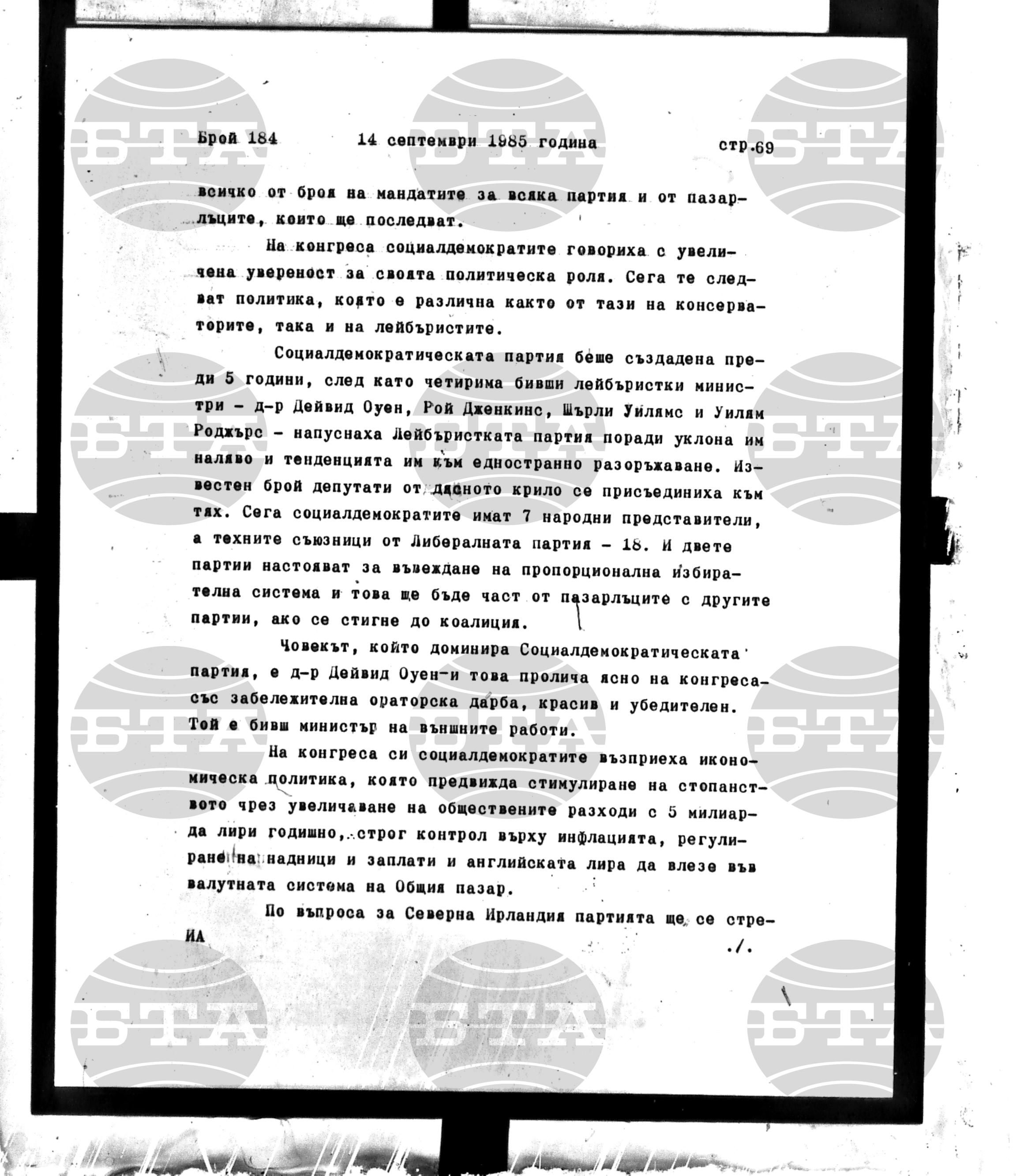 Институт за съвременни и социални теории 14 септември - 16 септември 1985