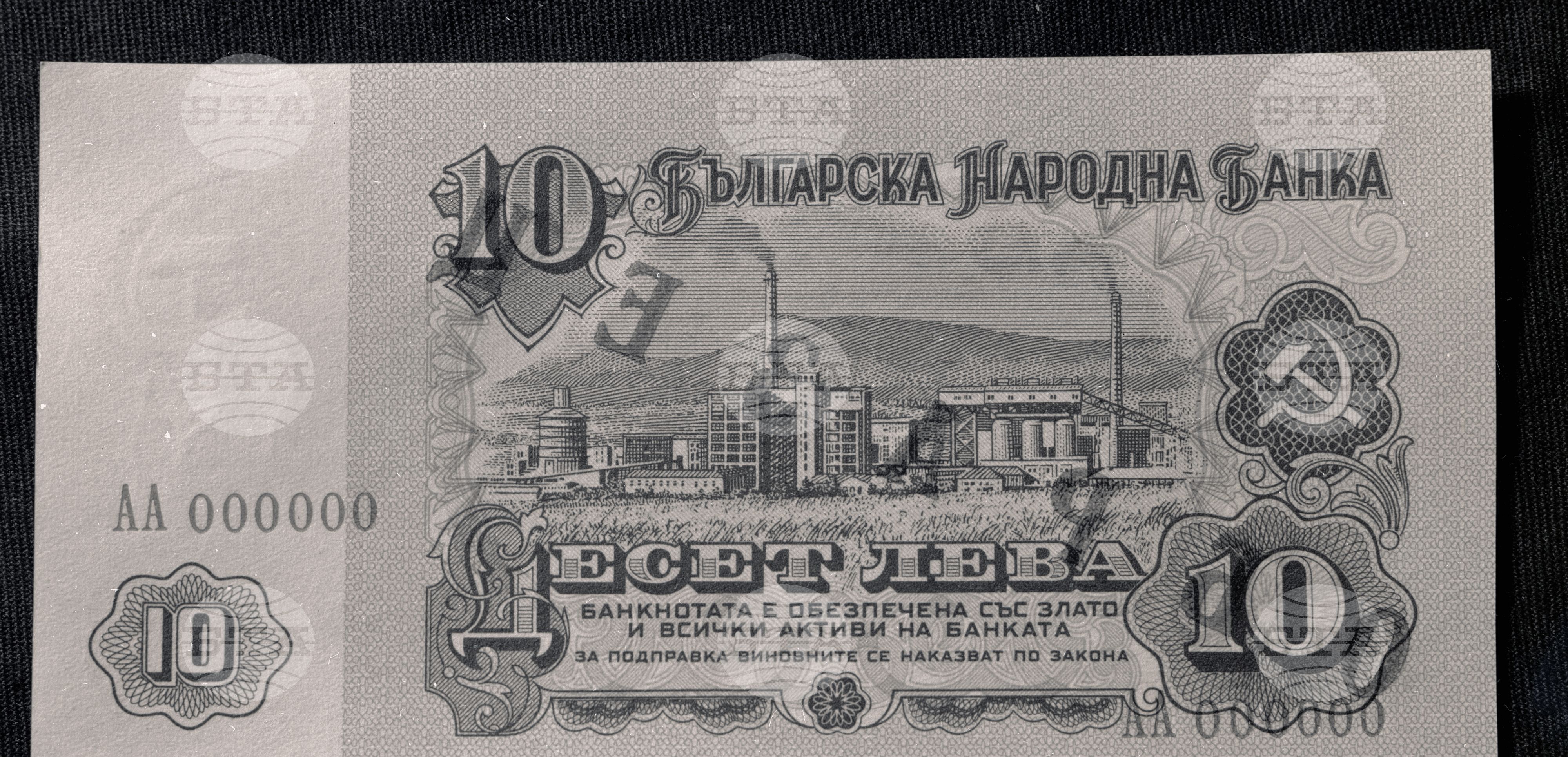 Новите парични знаци част 5