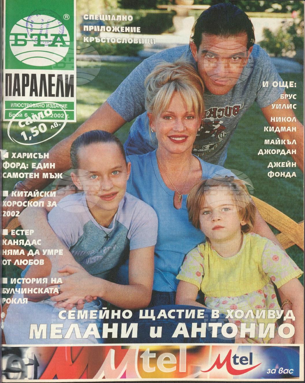 Паралели 1 - 52 брой 2002 година