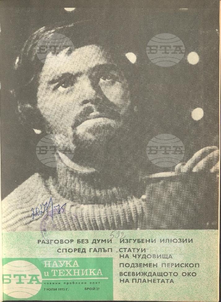 Наука и техника 1 - 52 брой 1973 година