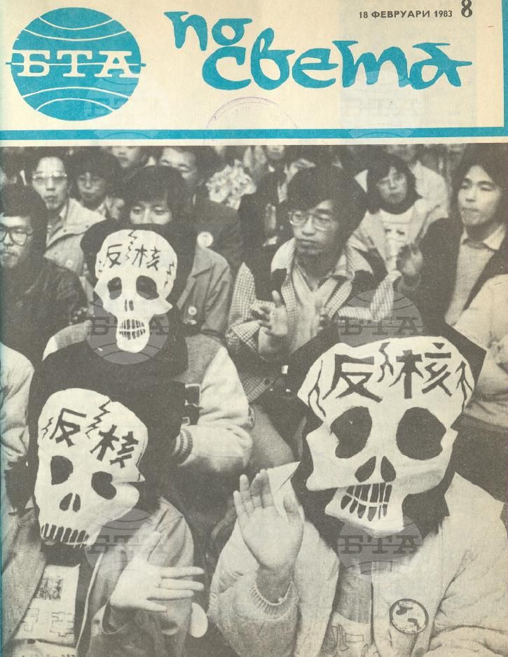 По света 1 - 52 брой 1983 година