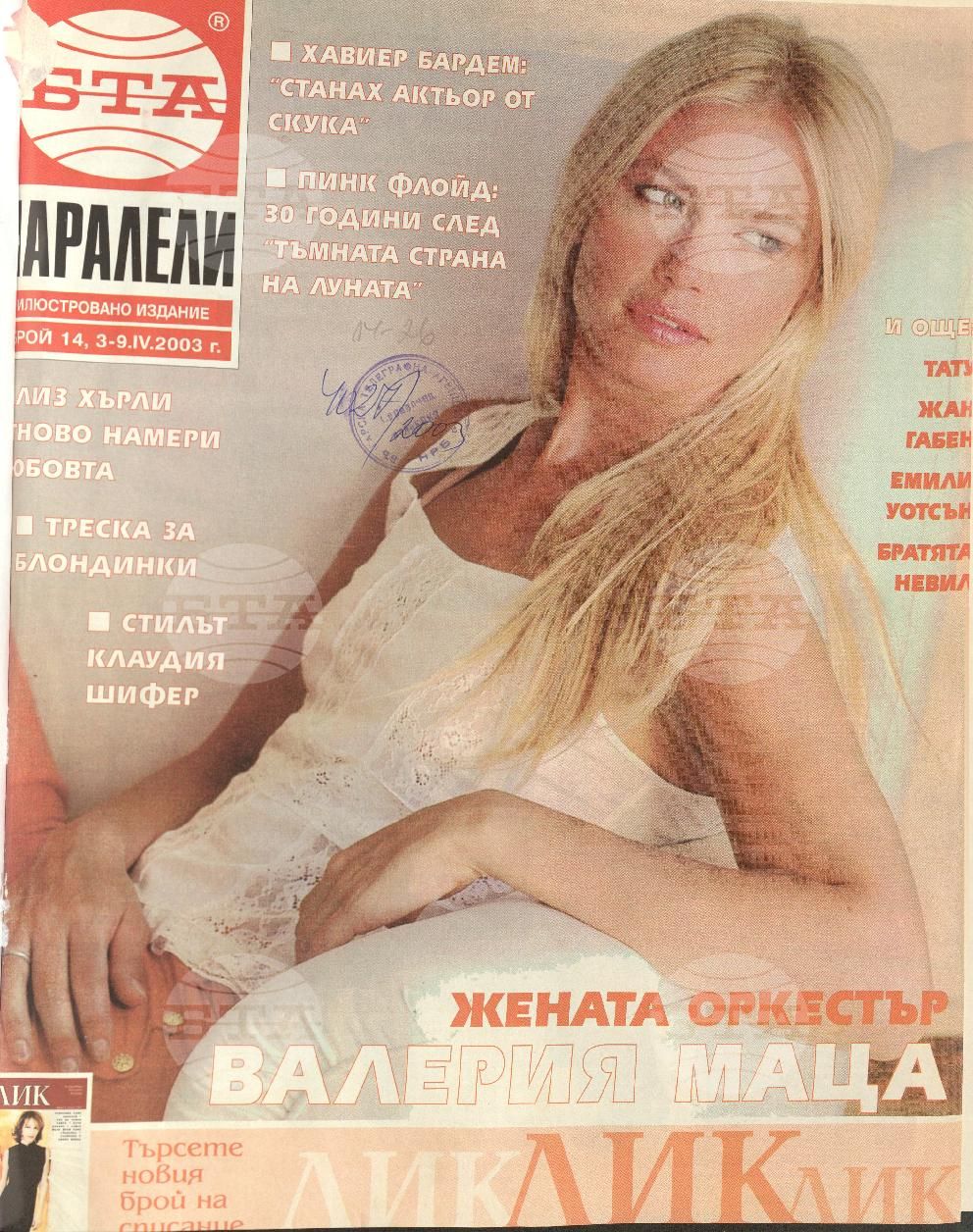 Паралели 1 - 52 брой 2003 година