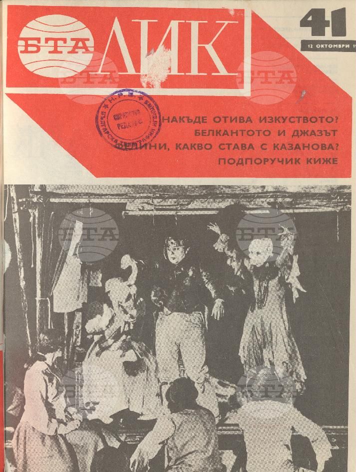 ЛИК 1 - 52 брой 1974 година