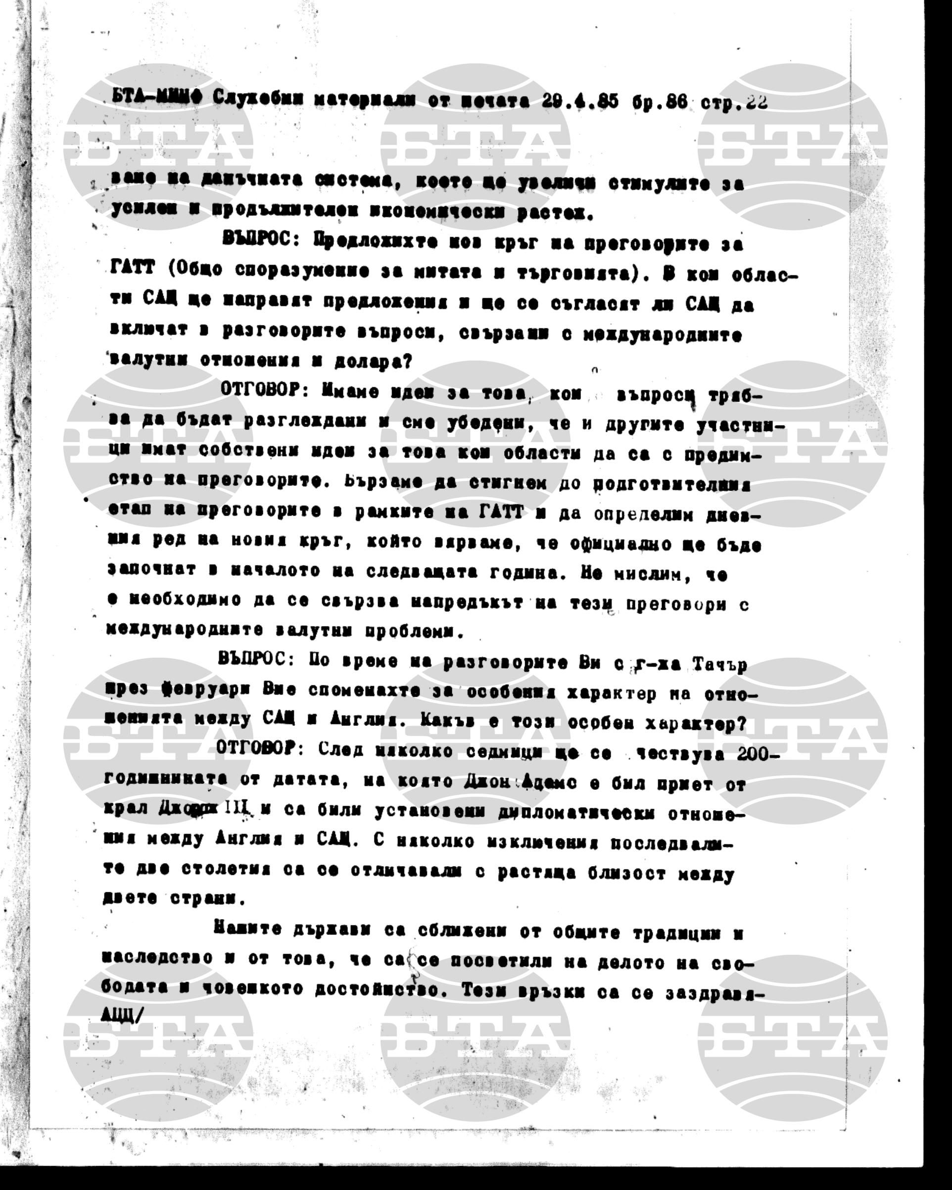 Материали от печата. Служебен 29 април - 4 май 1985