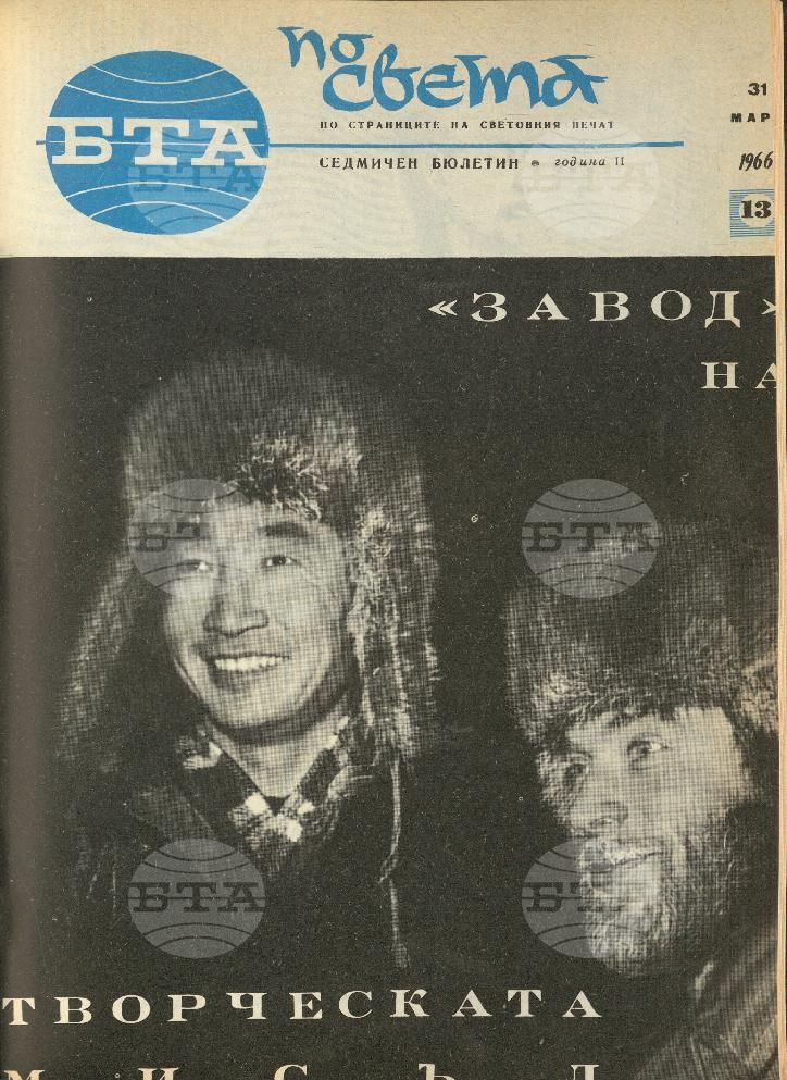 По света 1 - 52 брой 1966 година
