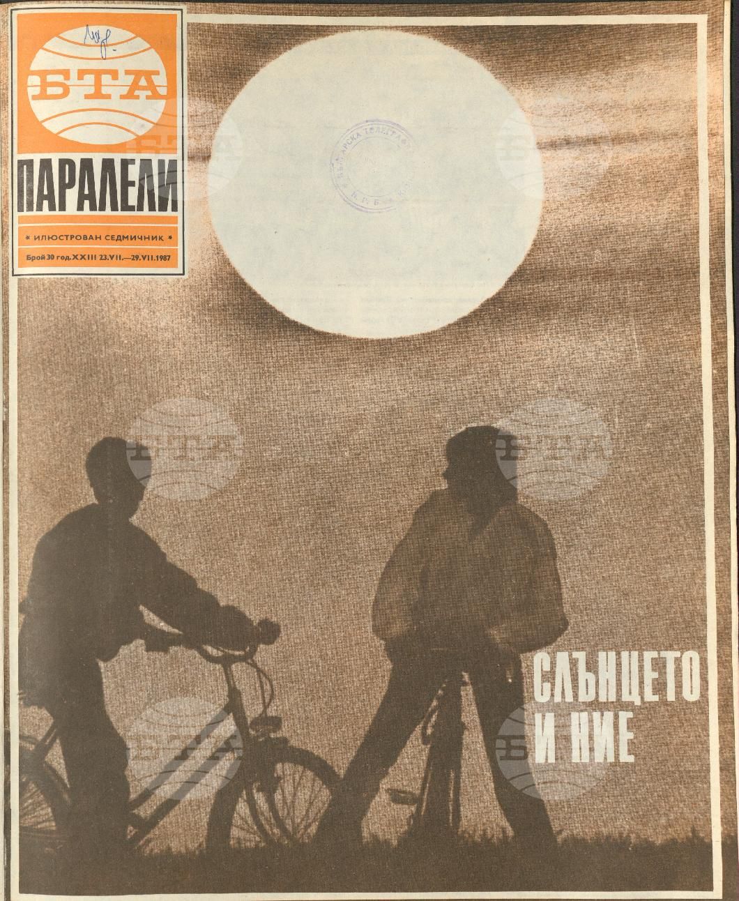 Паралели 1 - 52 брой 1987 година