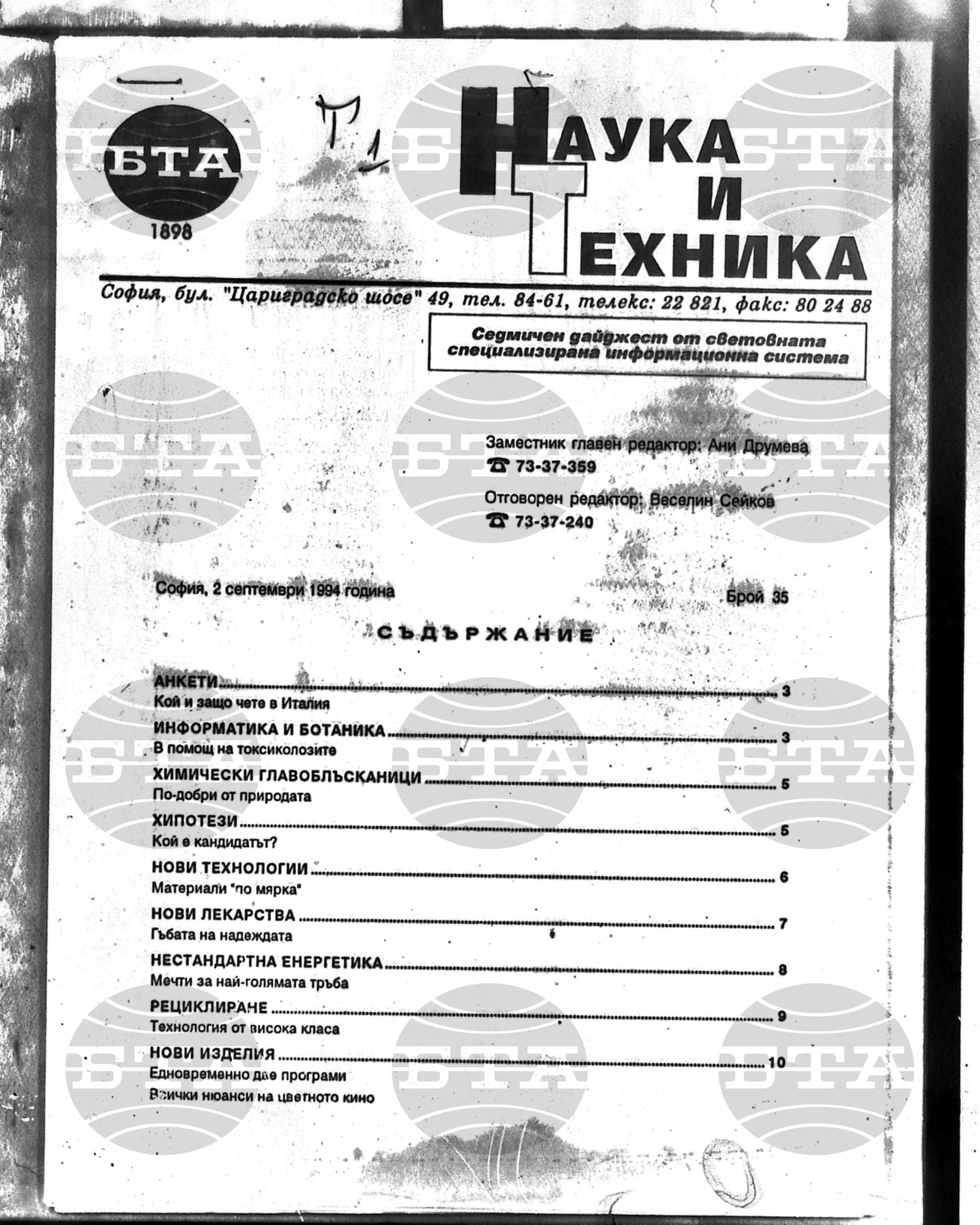 Наука и техника 2 септември - 7 октомври 1994