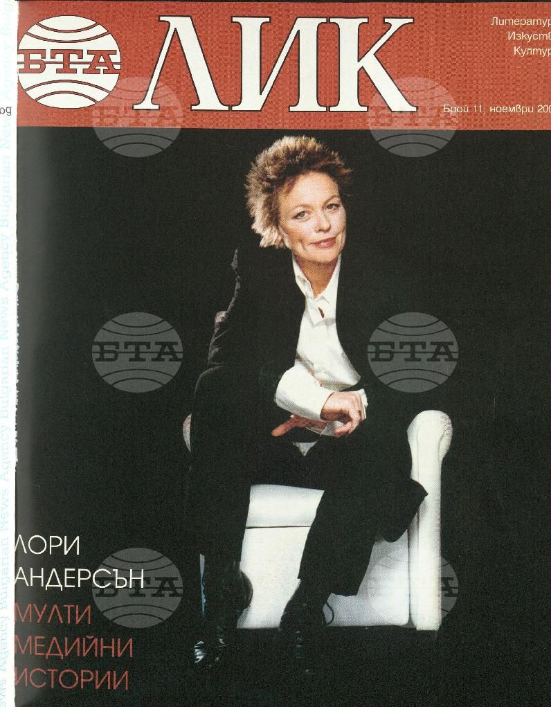 ЛИК 1 - 12 брой 2002 година