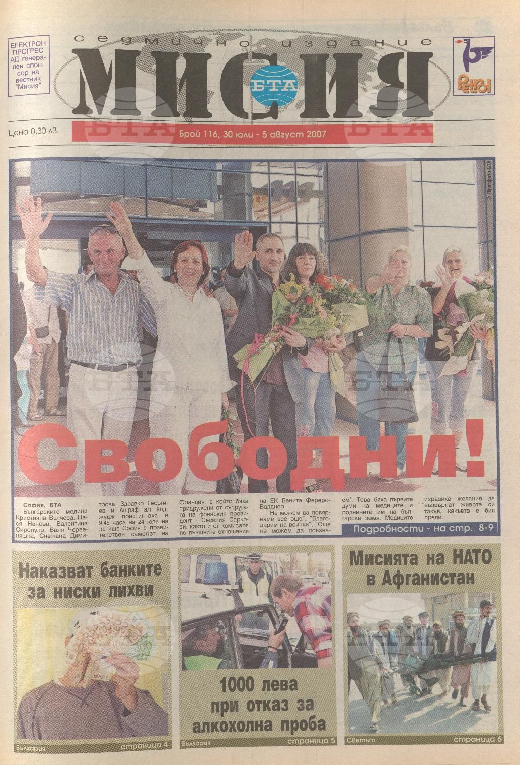 В мисия 102-126 брой 2007 година