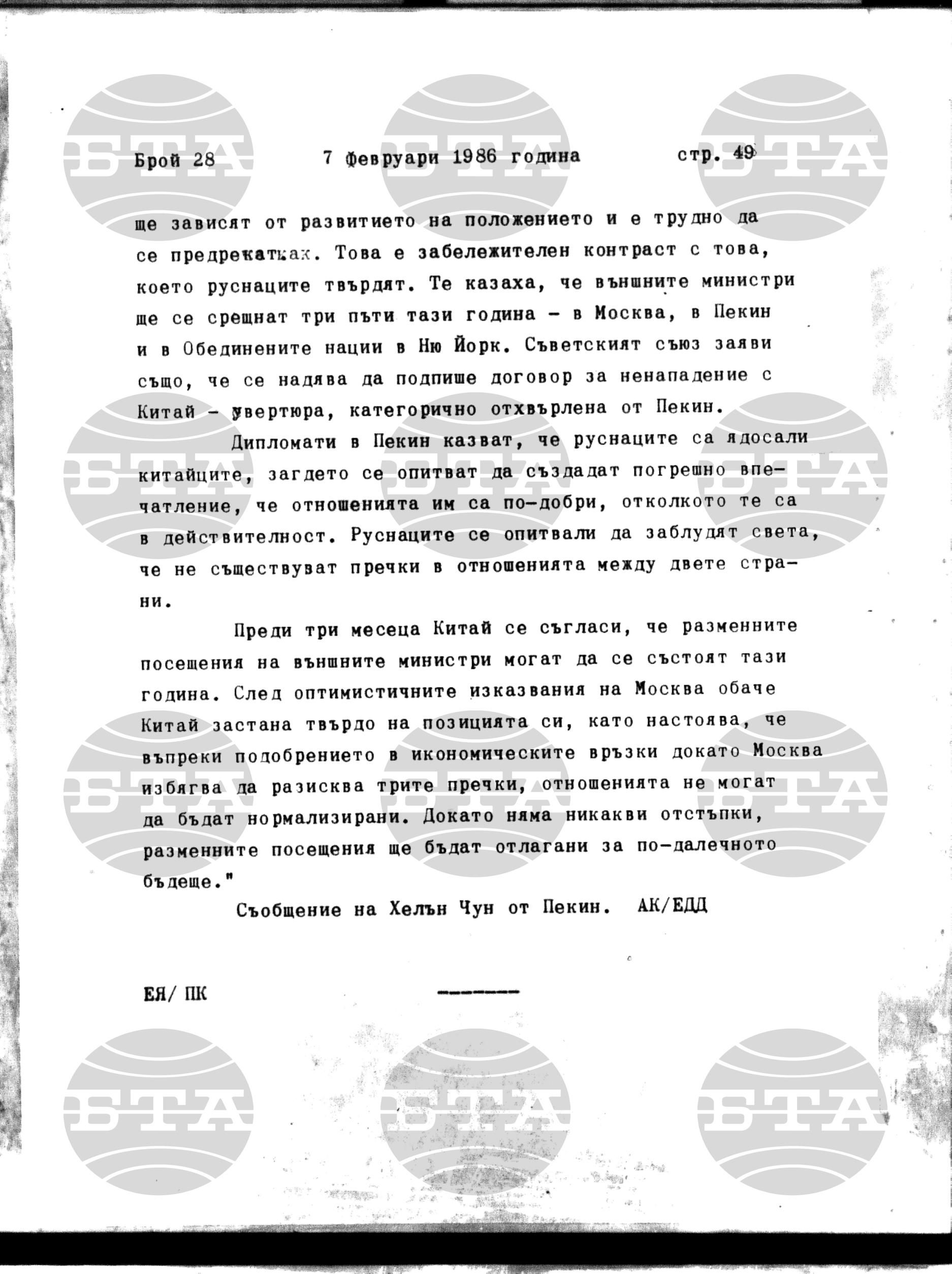 Институт за съвременни и социални теории 7 февруари - 10 февруари 1986