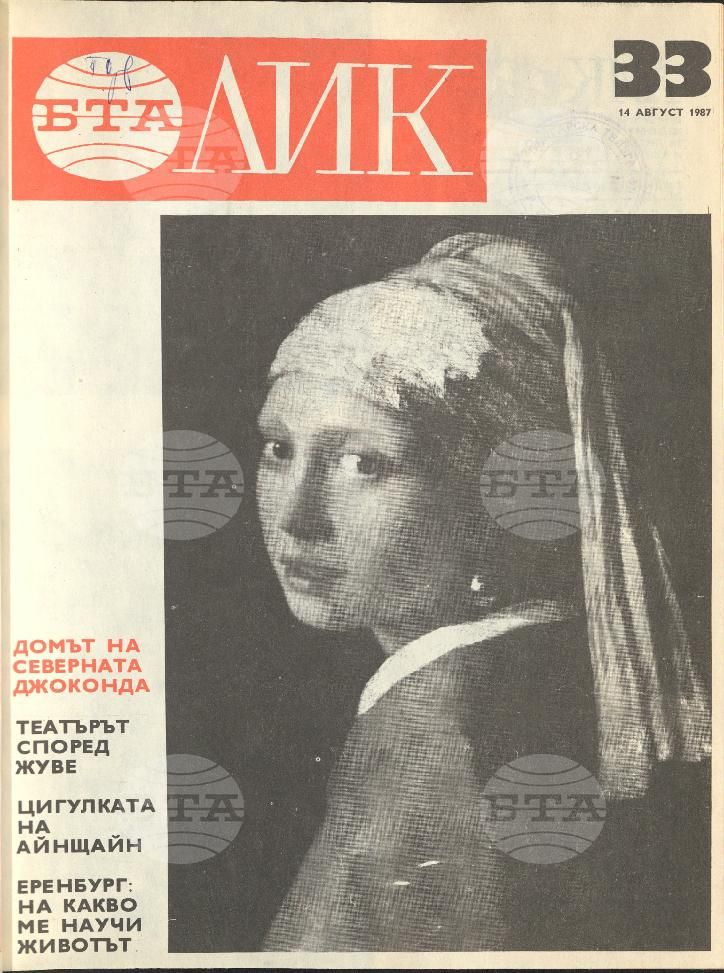 ЛИК 1 - 52 брой 1987 година
