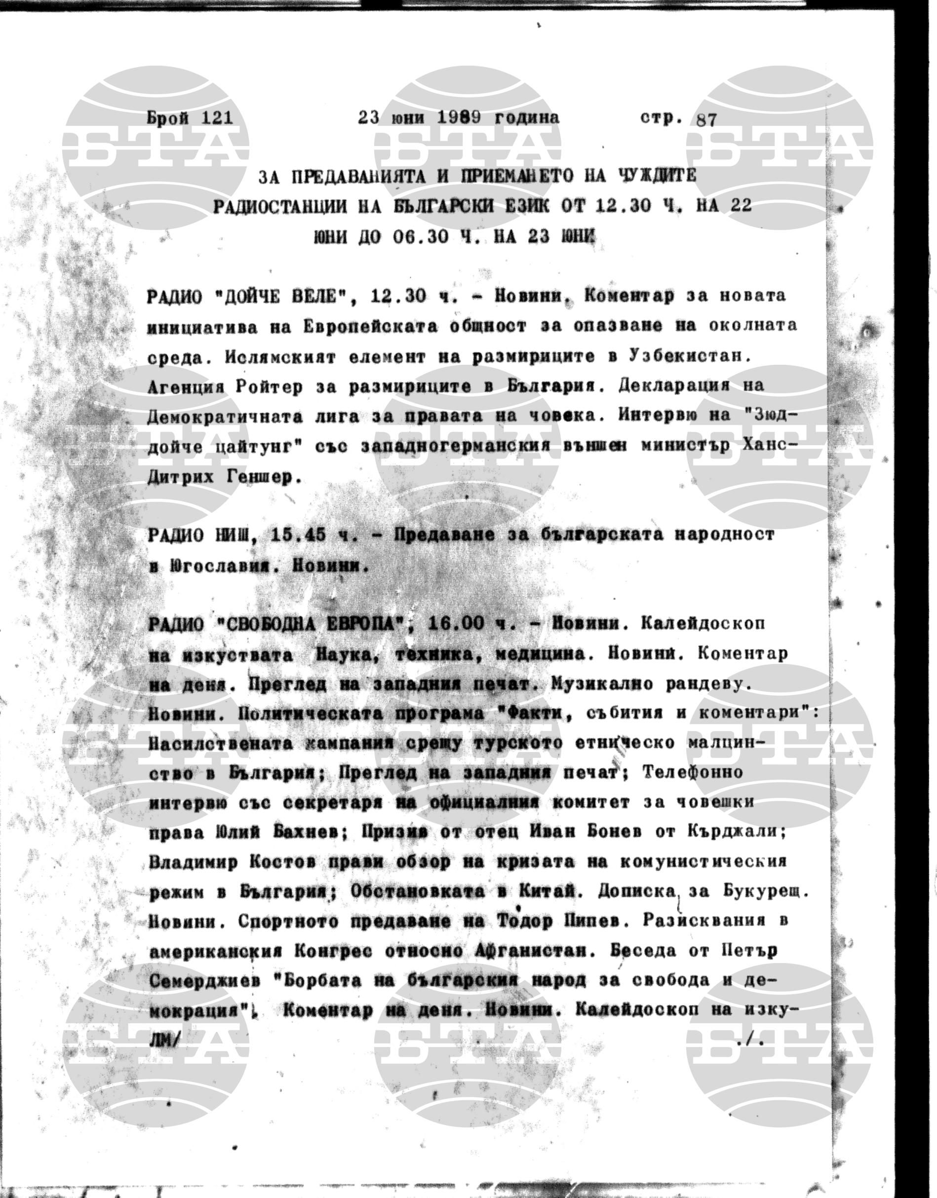 Институт за съвременни и социални теории 23 юни - 27 юни 1989