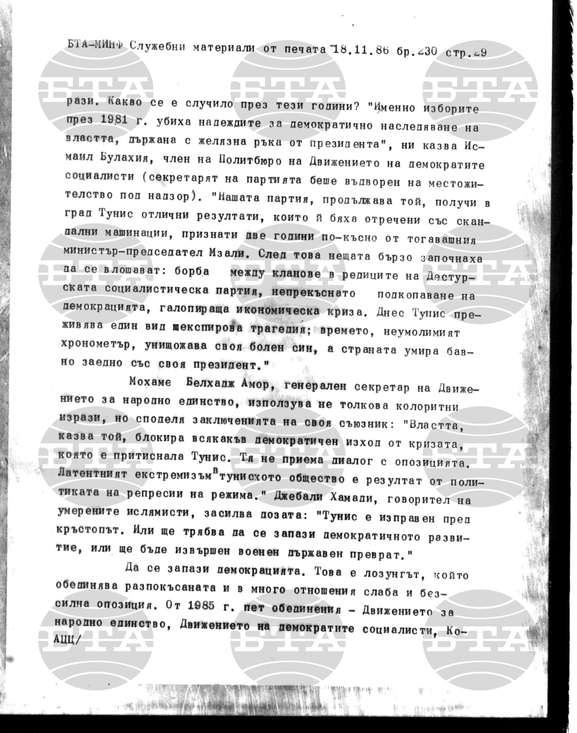 Материали от печата. Служебен 18 ноември - 21 ноември 1986