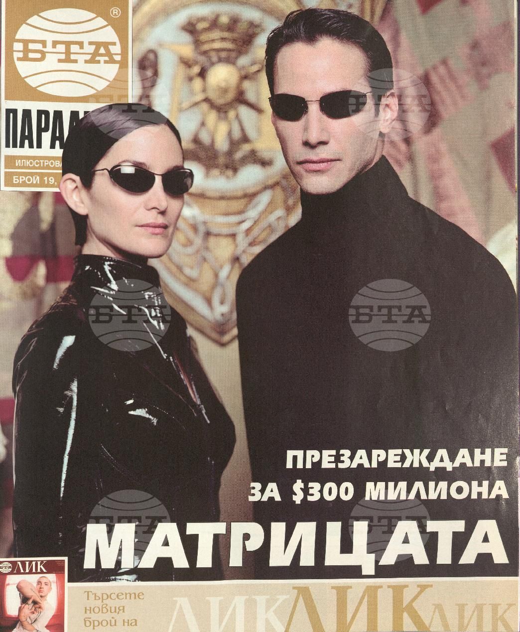 Паралели 1 - 52 брой 2003 година