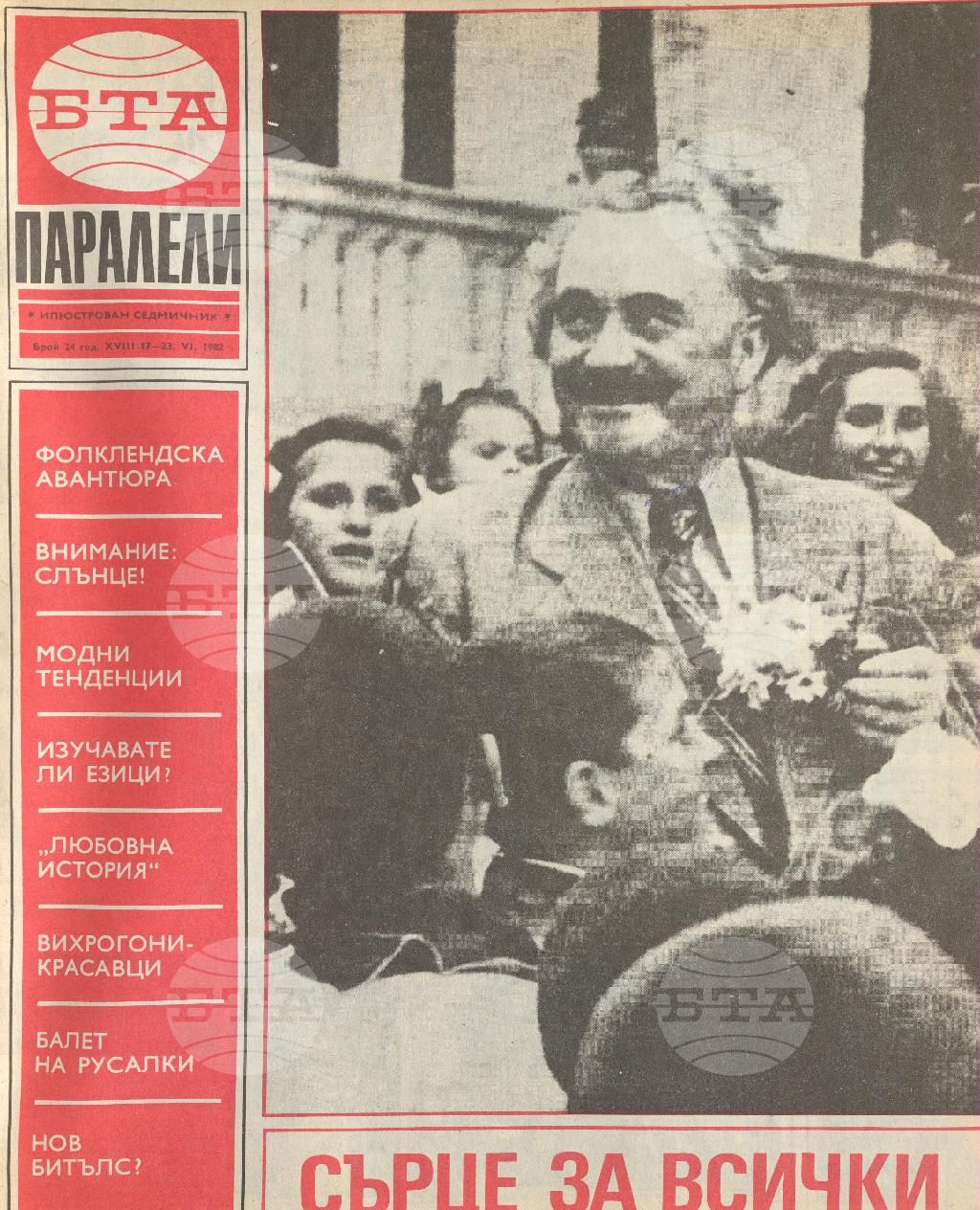 Паралели 1 - 52 брой 1982 година
