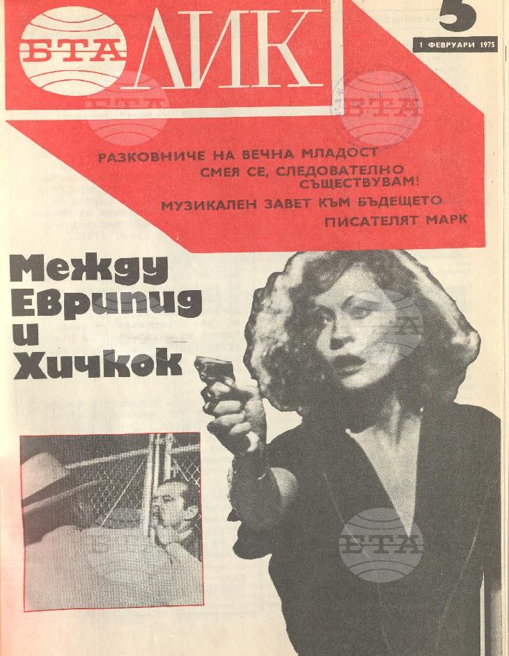 ЛИК 1 - 52 брой 1975 година