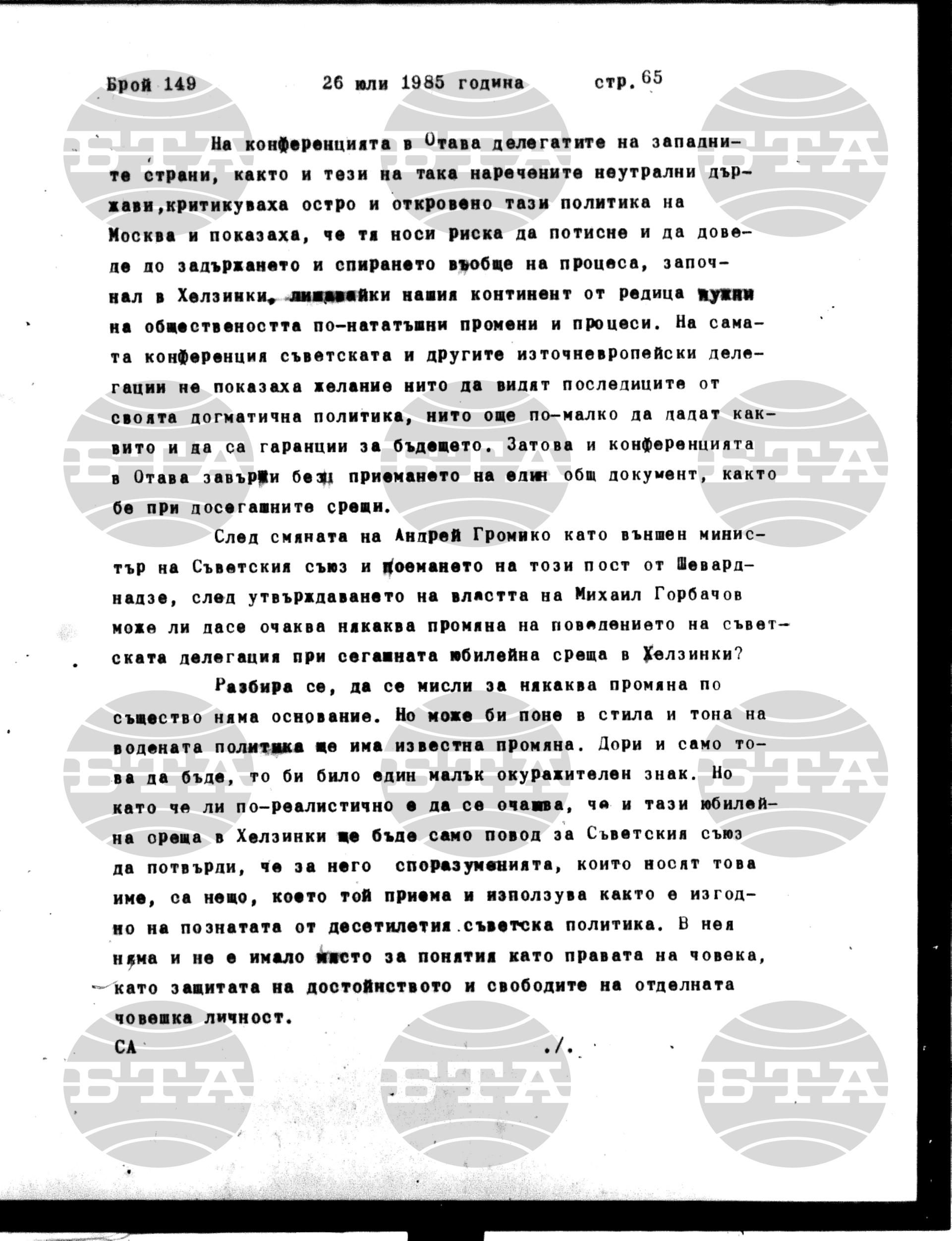Институт за съвременни и социални теории 26 юли - 29 юли 1985