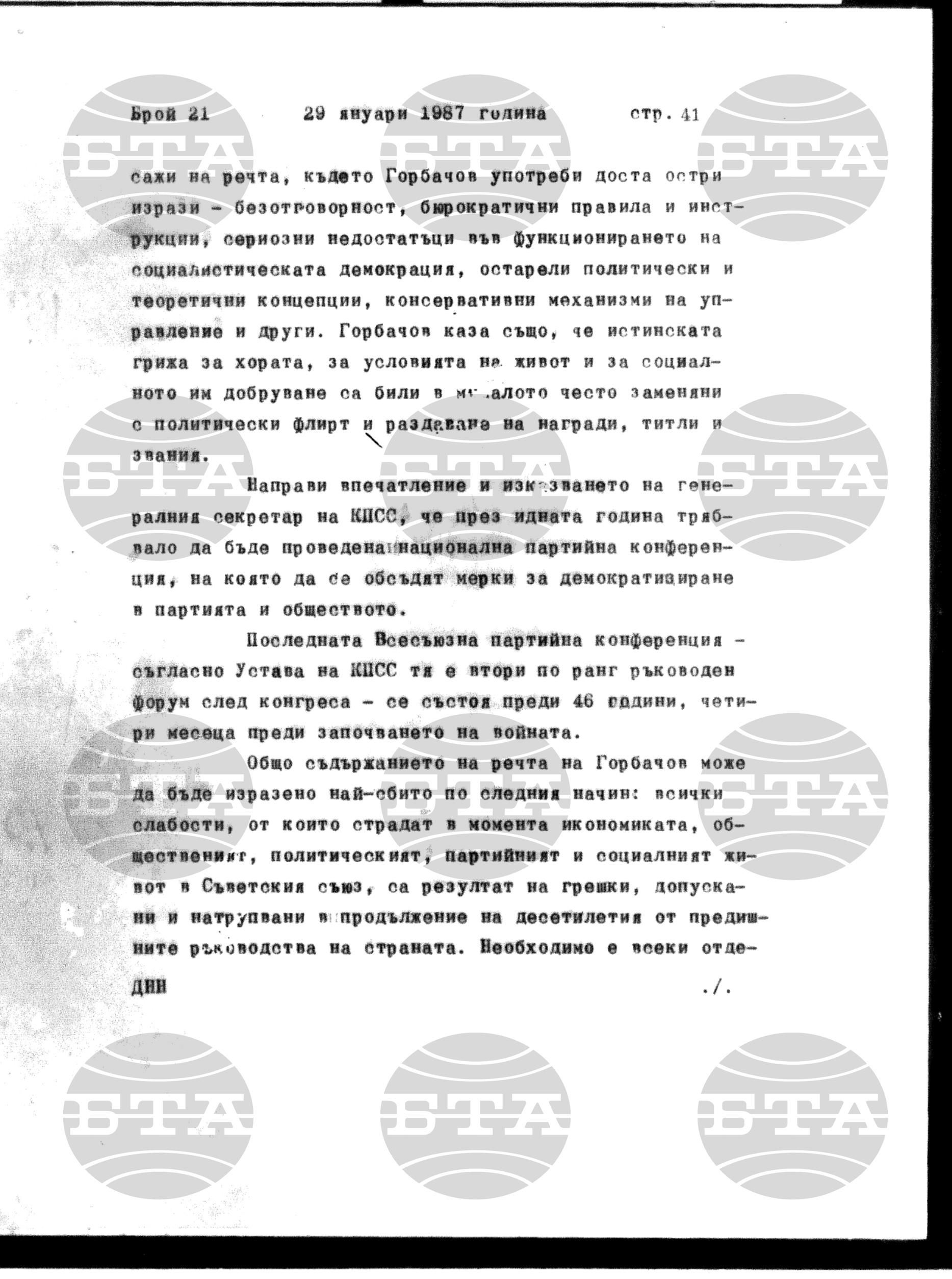 Институт за съвременни и социални теории 29 януари - 30 януари 1987