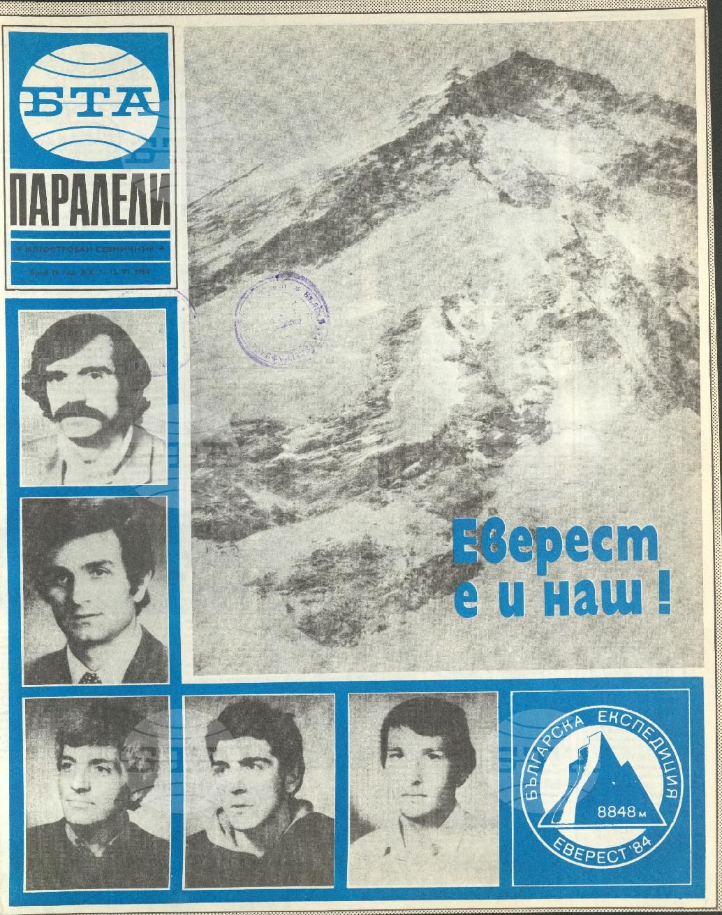 Паралели 1 - 52 брой 1984 година