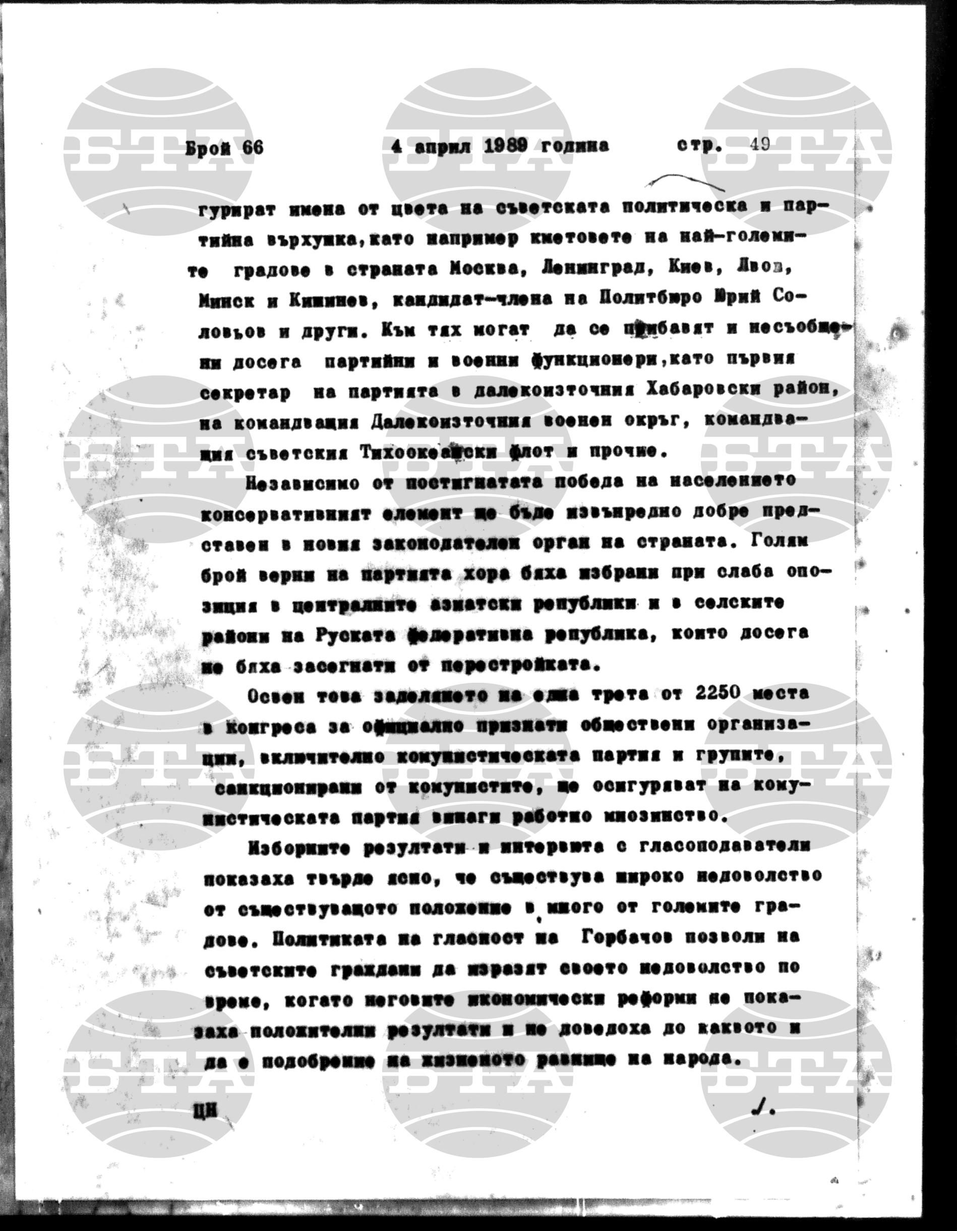 Институт за съвременни и социални теории 4 април - 5 април 1989