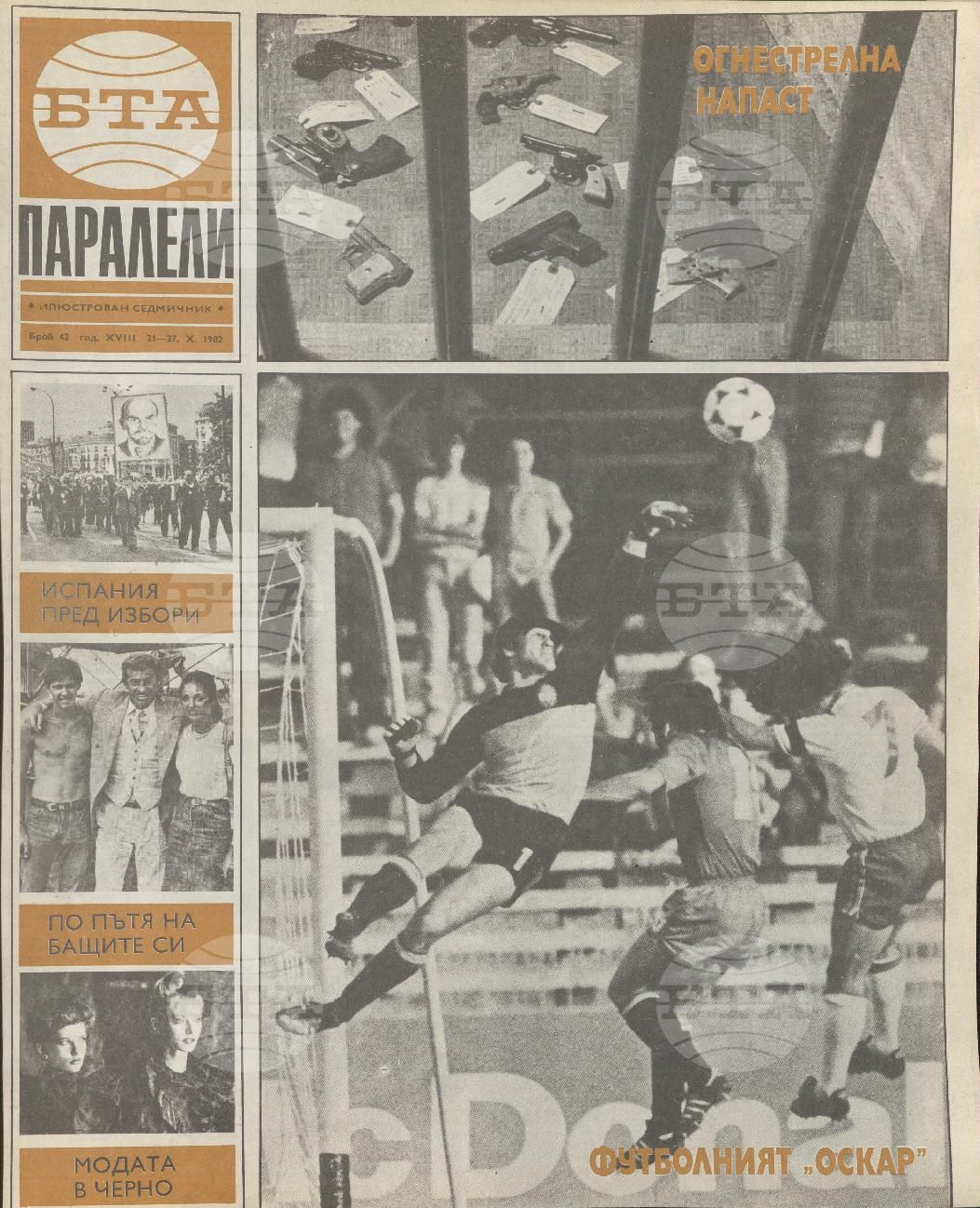 Паралели 1 - 52 брой 1982 година