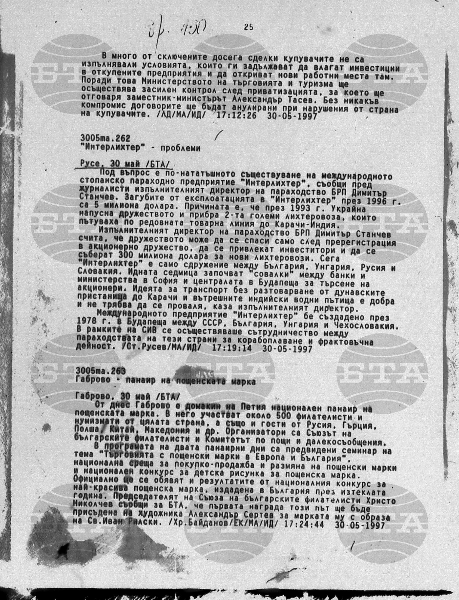Вътрешна информация 30 май - 3 юни 1997