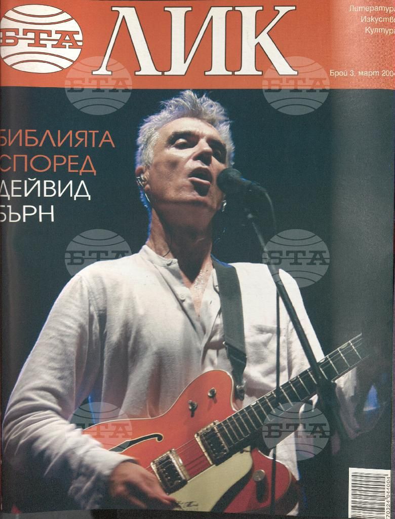 ЛИК 1 - 12 брой 2004 година
