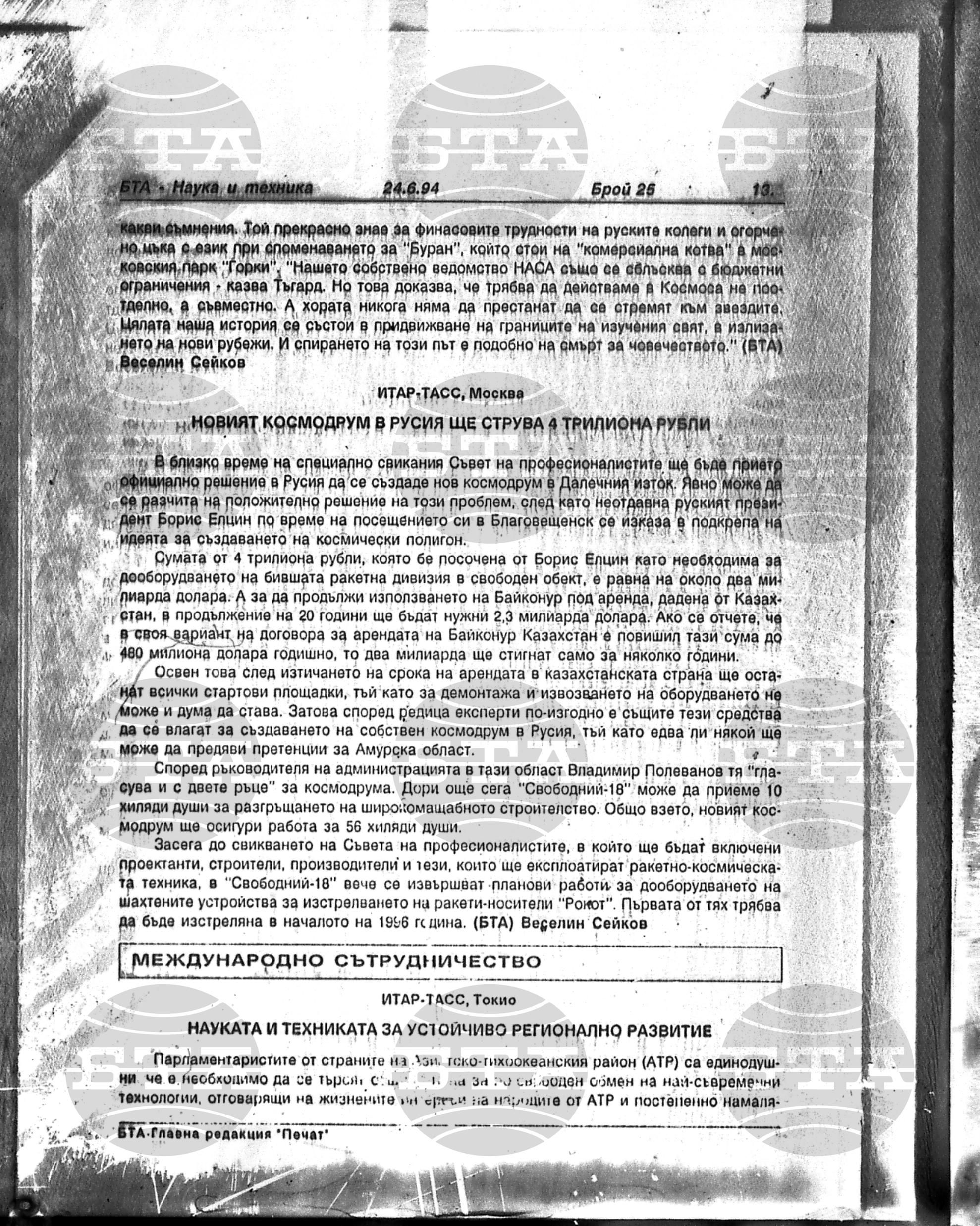 Наука и техника 24 юни - 22 юли 1994