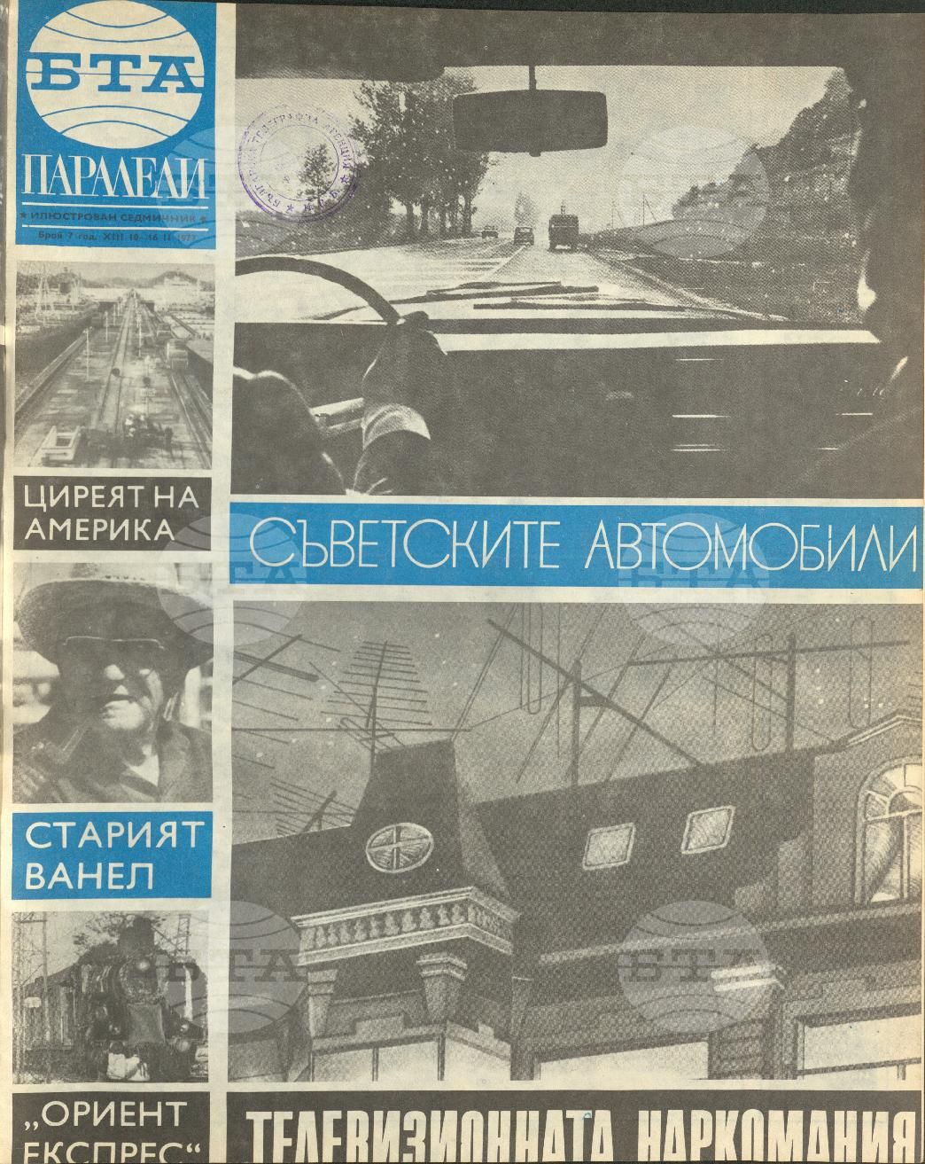 Паралели 1 - 52 брой 1977 година