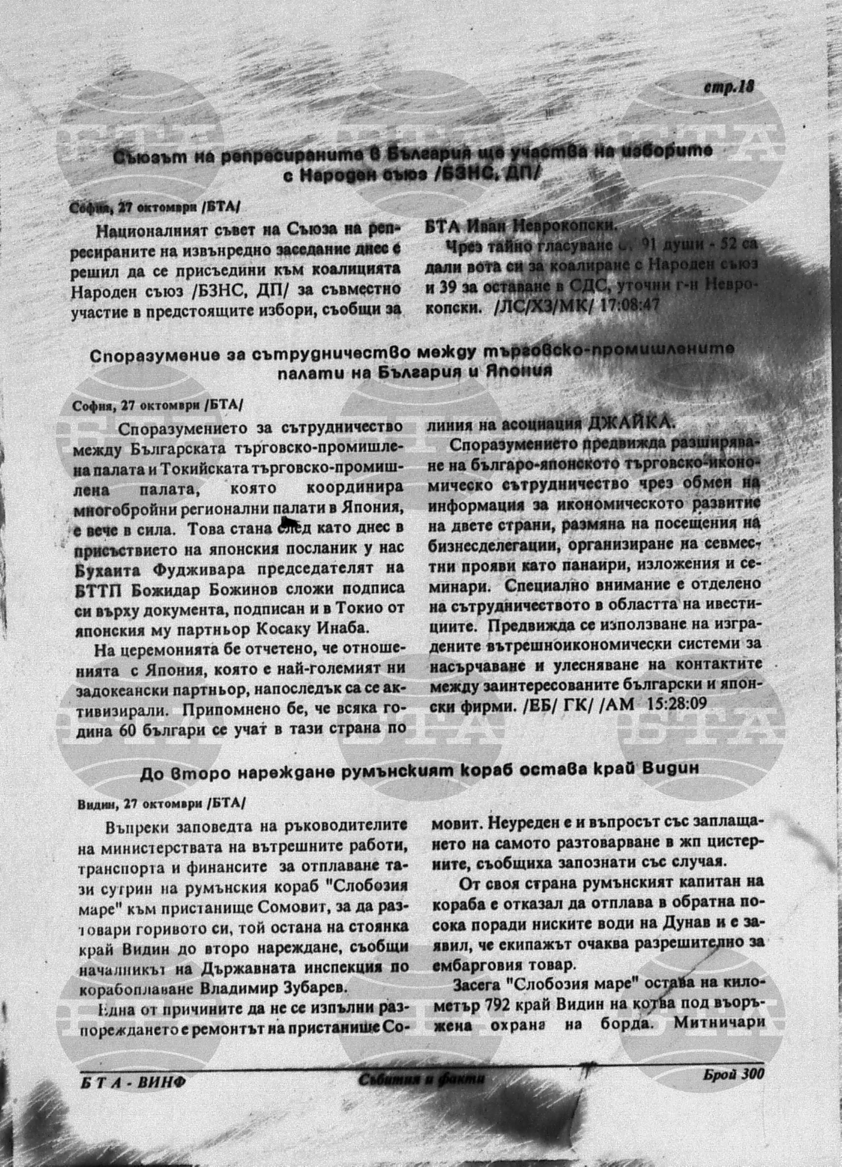 Вътрешна информация 27 октомври - 1 ноември 1994