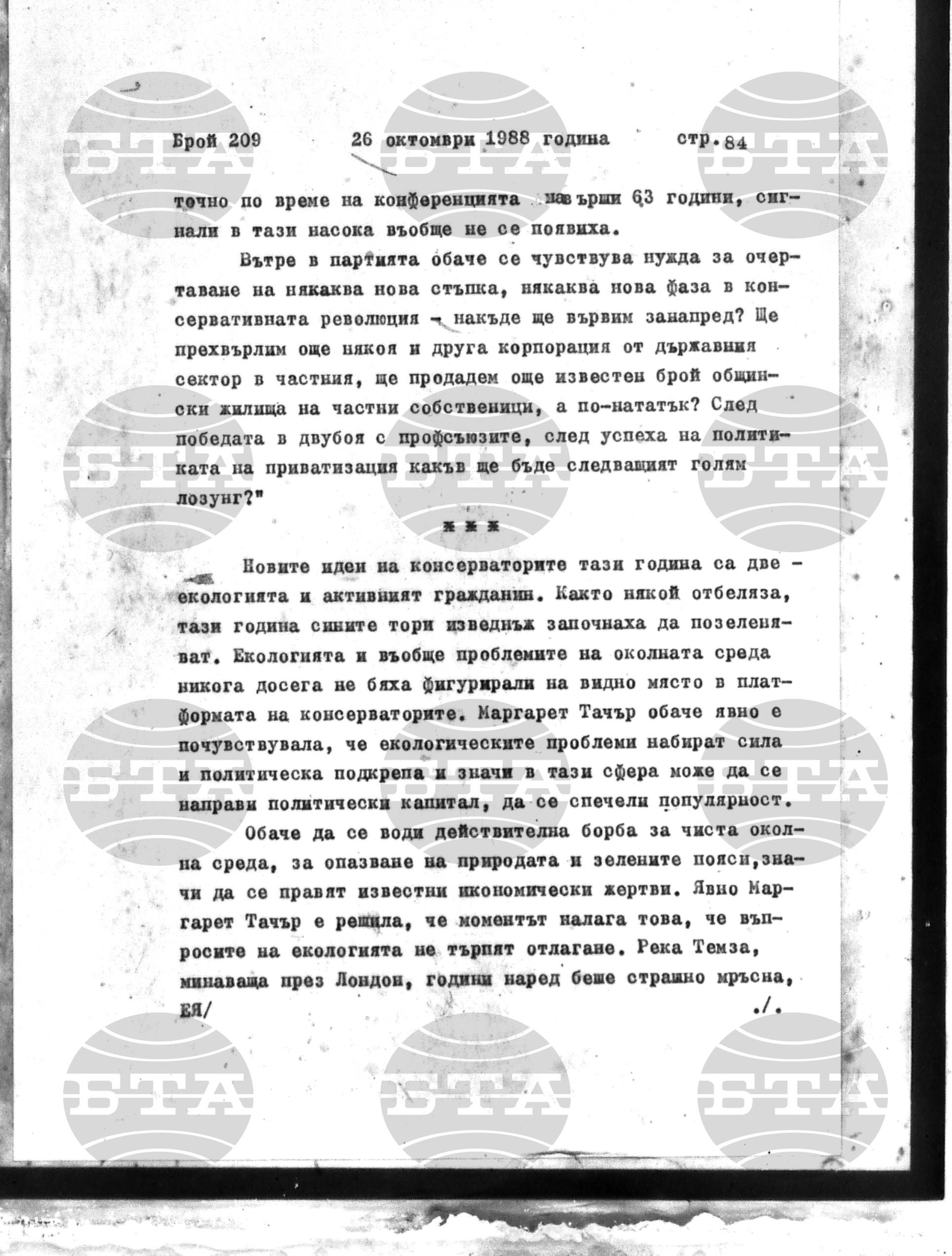 Институт за съвременни и социални теории 26 октомври - 27 октомври 1988