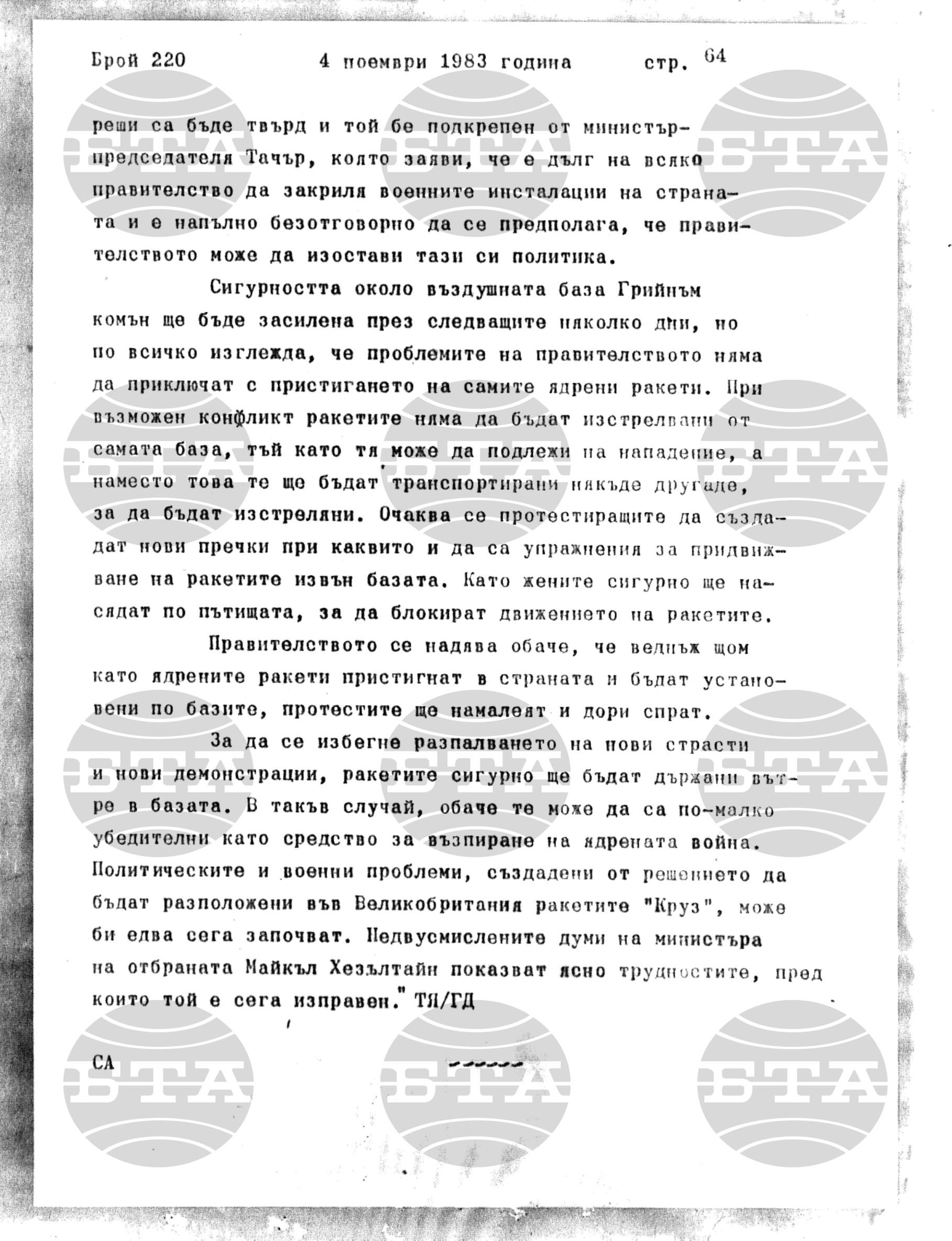 Институт за съвременни и социални теории 4 ноември - 8 ноември 1983