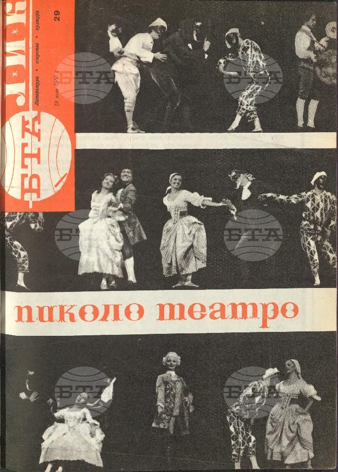 ЛИК 1 - 52 брой 1968 година