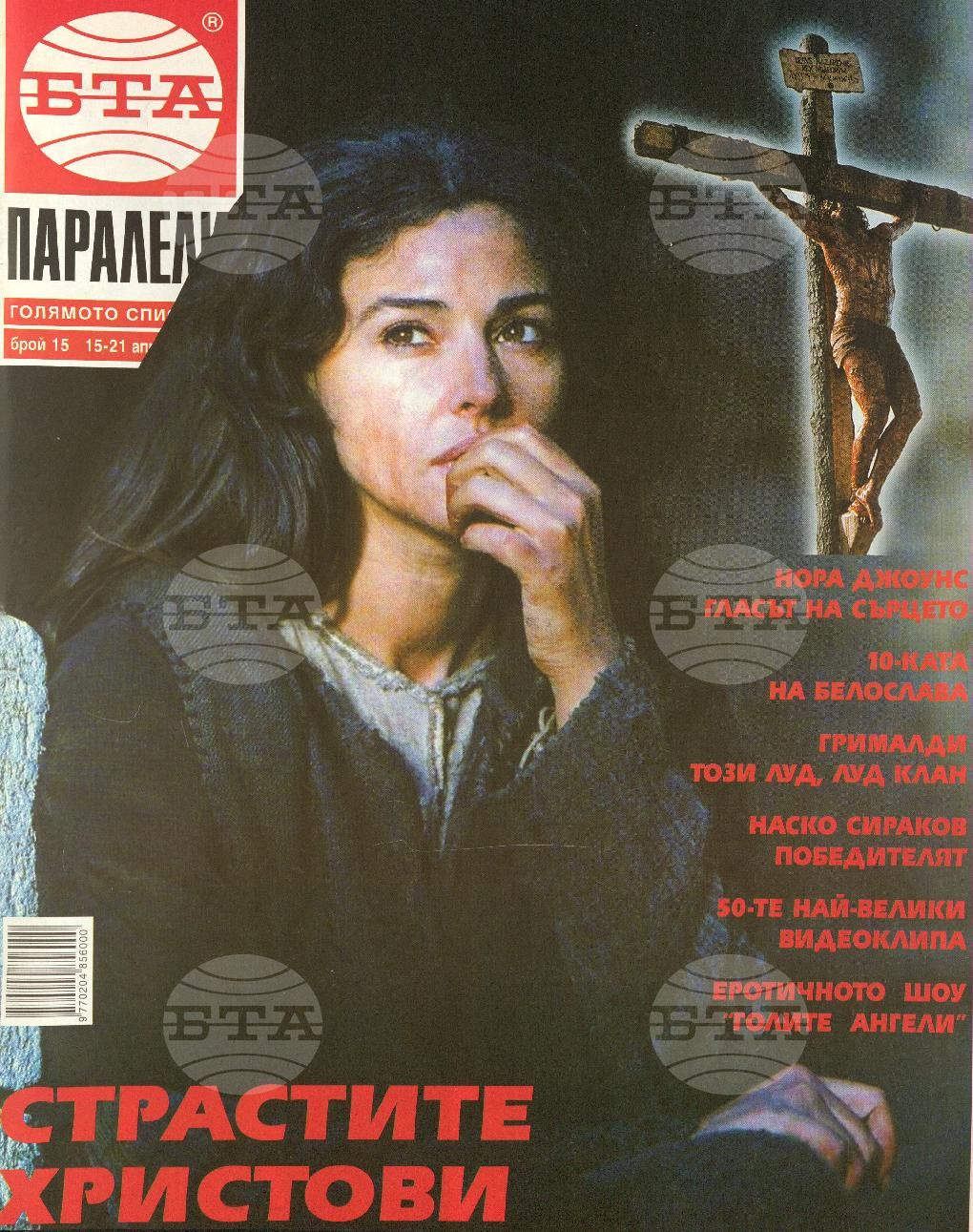 Паралели 1 - 51 брой 2004 година