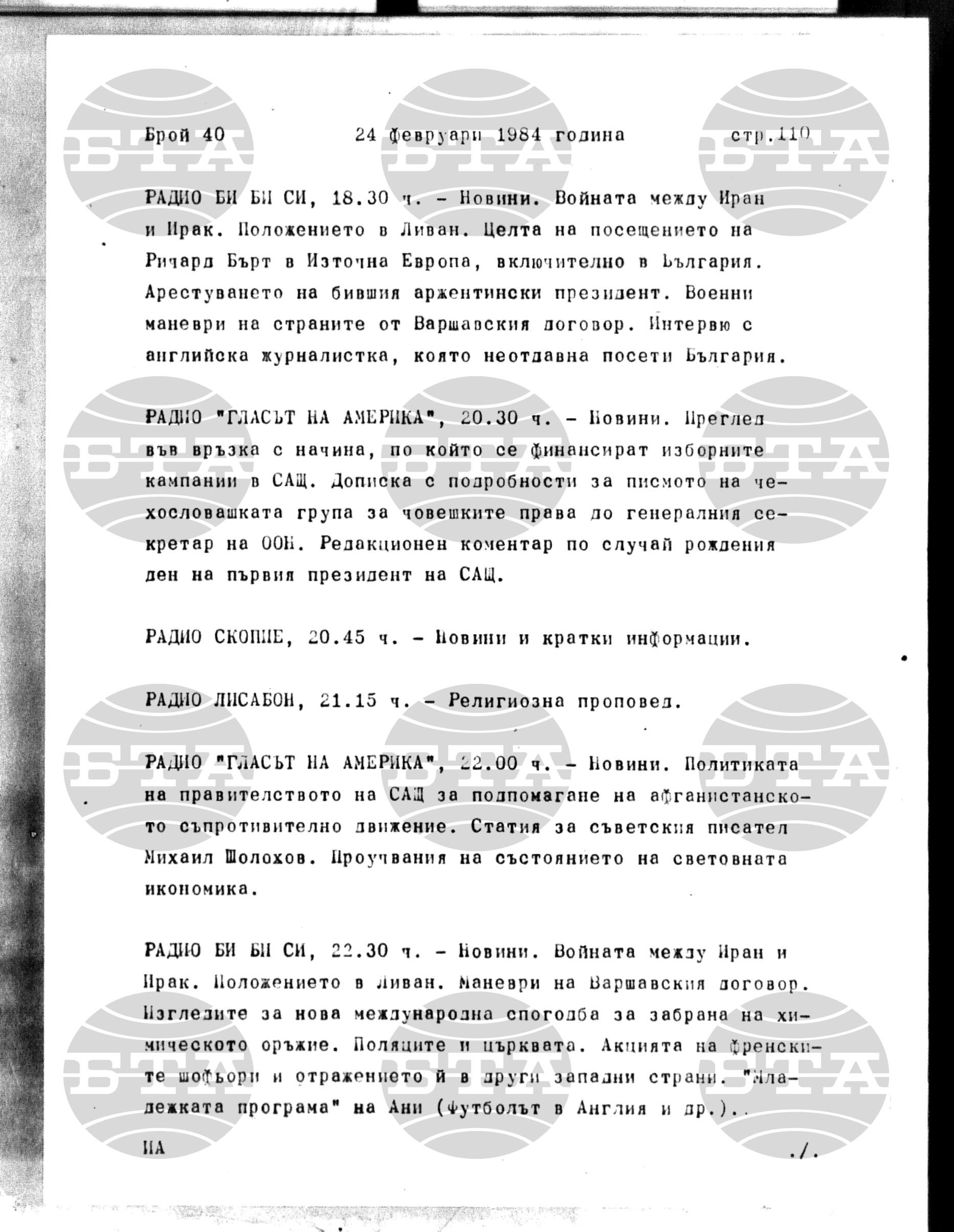 Институт за съвременни и социални теории 24 февруари - 27 февруари 1984